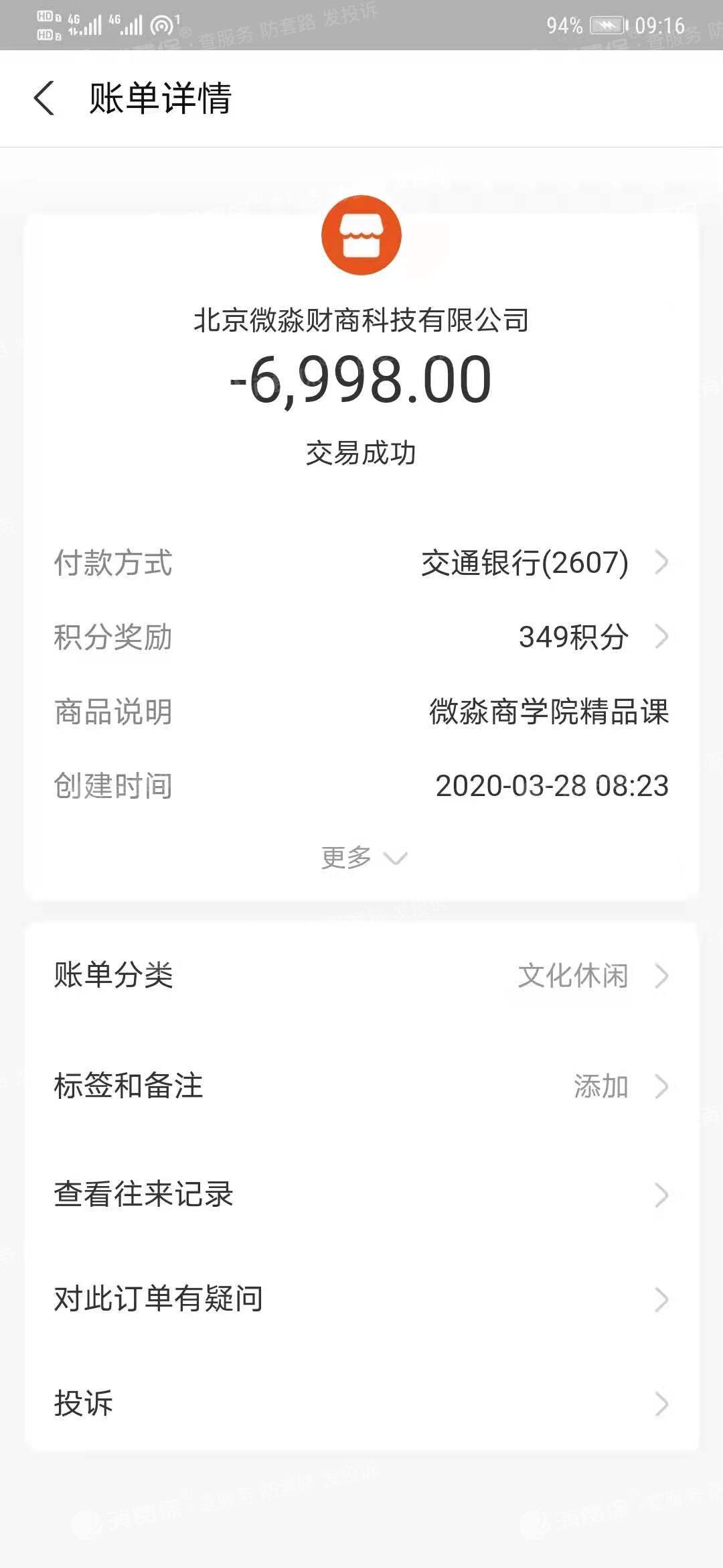 微淼商学院飞跃老师图片