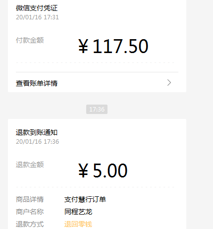 同程藝龍購買火車票付款成功但是出票失敗花了1175元就給我退了5元