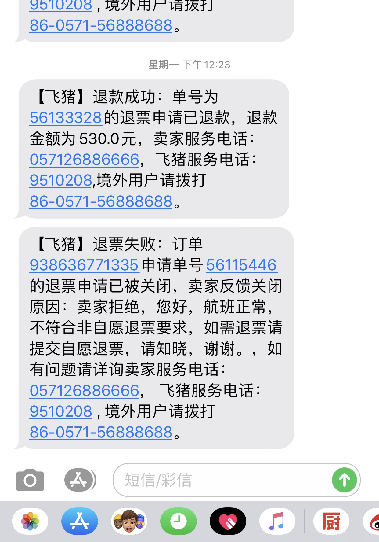 要求飞猪平台全额退回因北京疫情而退票的机票款