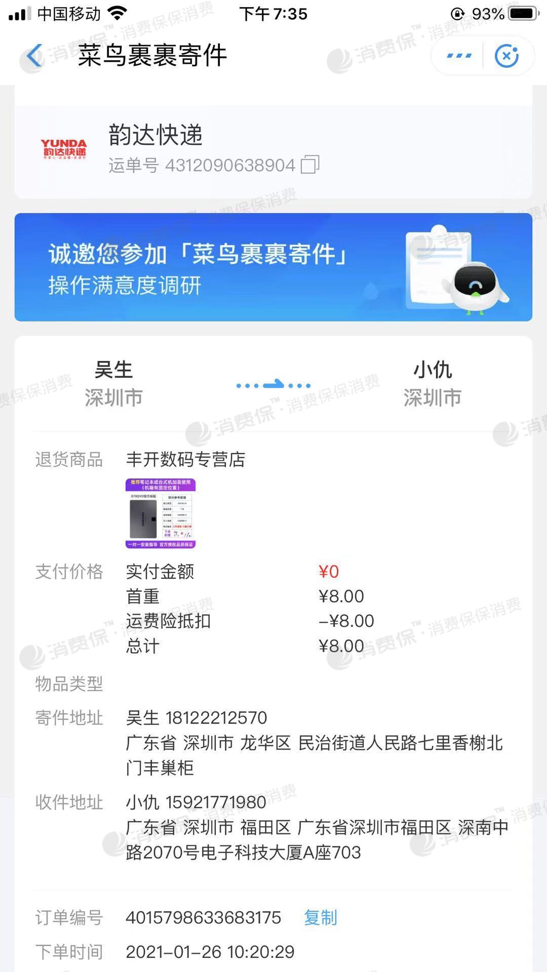 淘寶上退貨用菜鳥裹裹上門取件被韻達快遞丟件要求菜鳥裹裹全額賠償