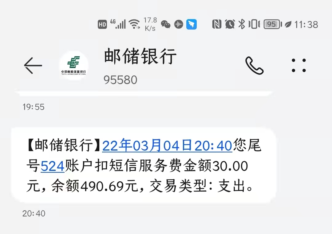 投诉邮政储蓄银行一直没扣过费2022年3月4号扣了30元