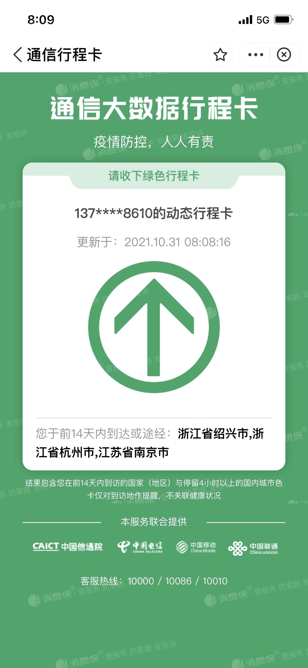 浙江移动提供的行程码出错投诉修正后又出错导致无法参加中级经济师