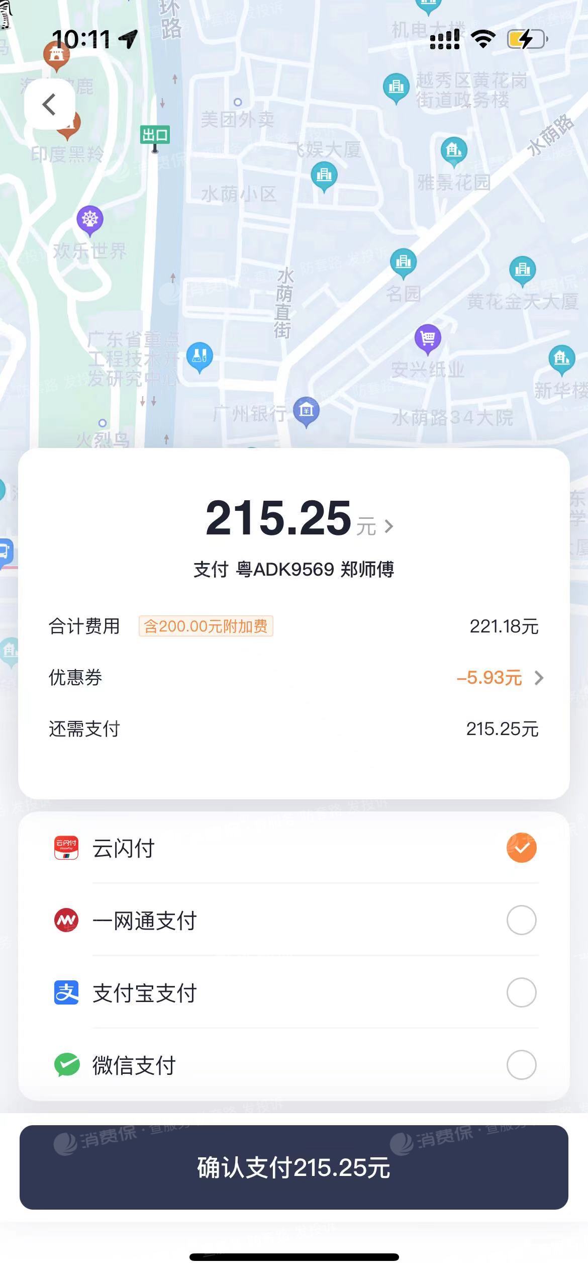 T3出行发短信说车费未支付但是自己从来没用过