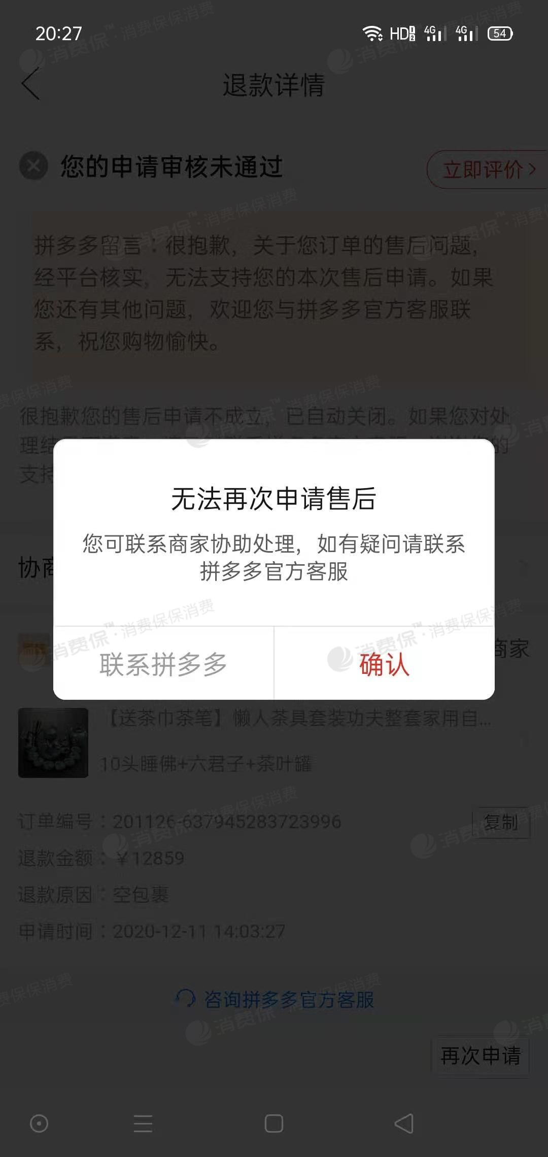 拼多多不给退款多次驳回我的正当请求