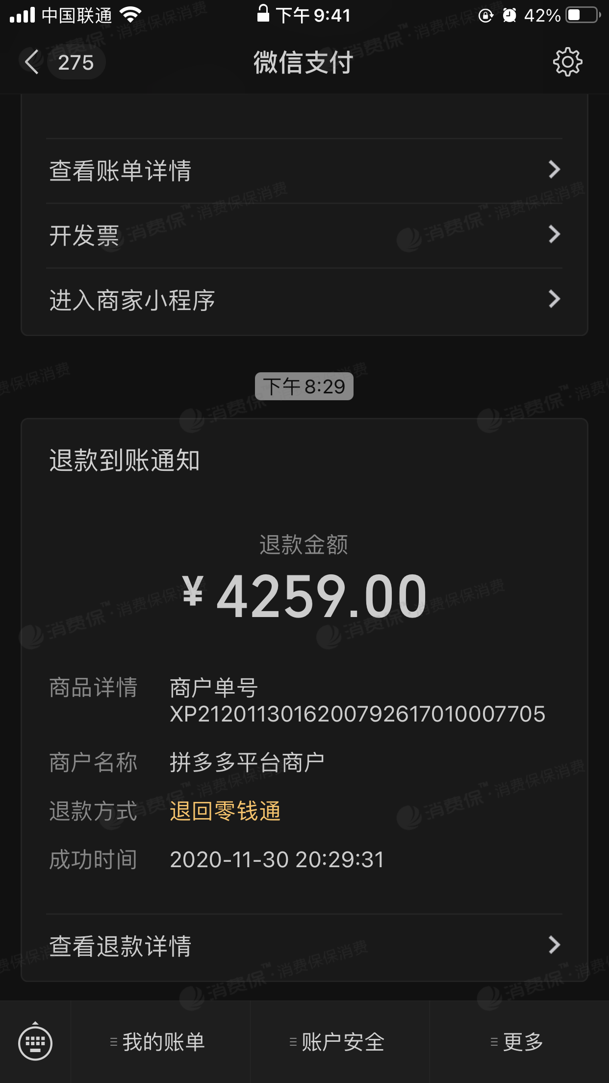 拼多多订单被无故取消