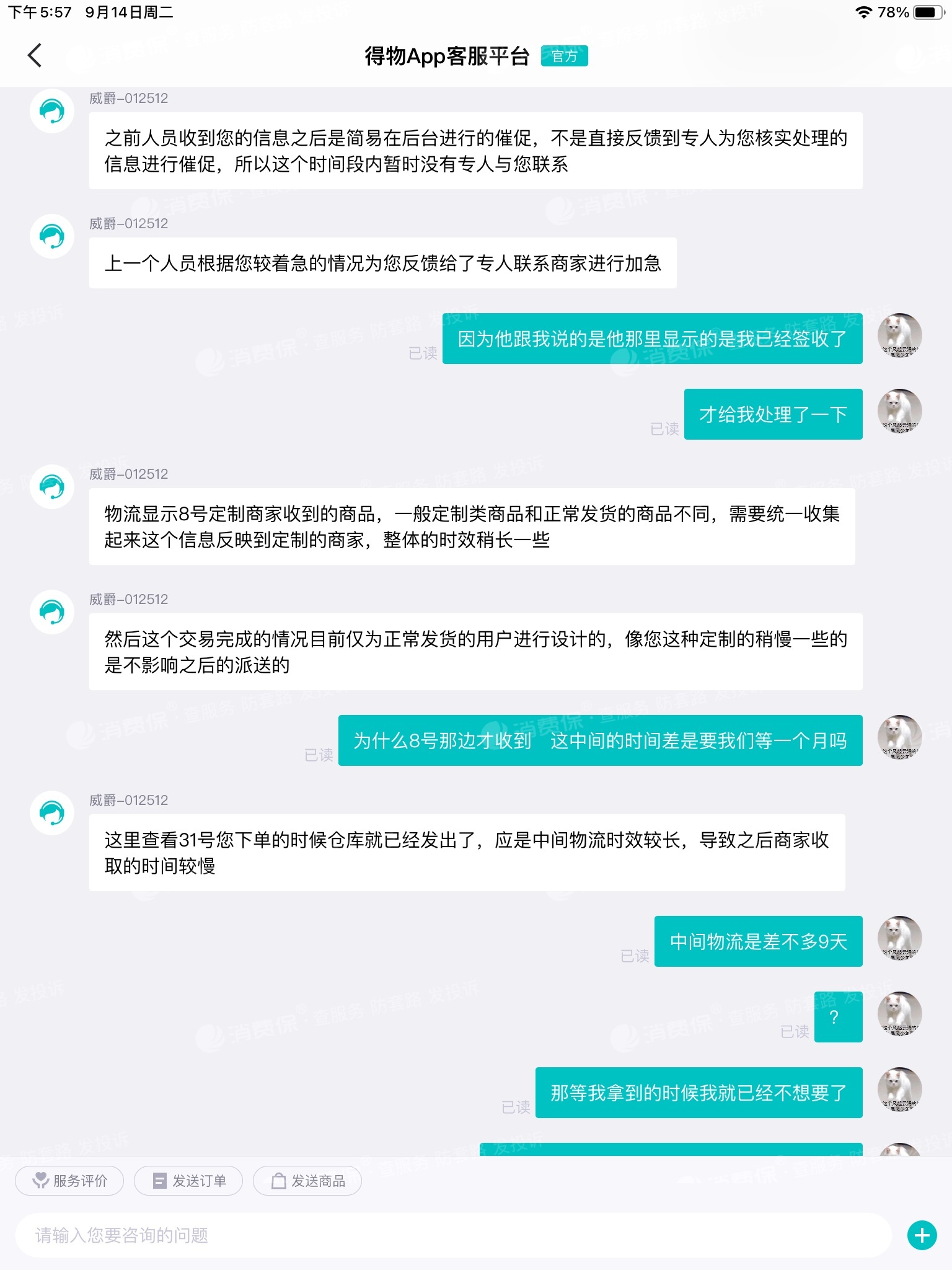 得物網絡詐騙