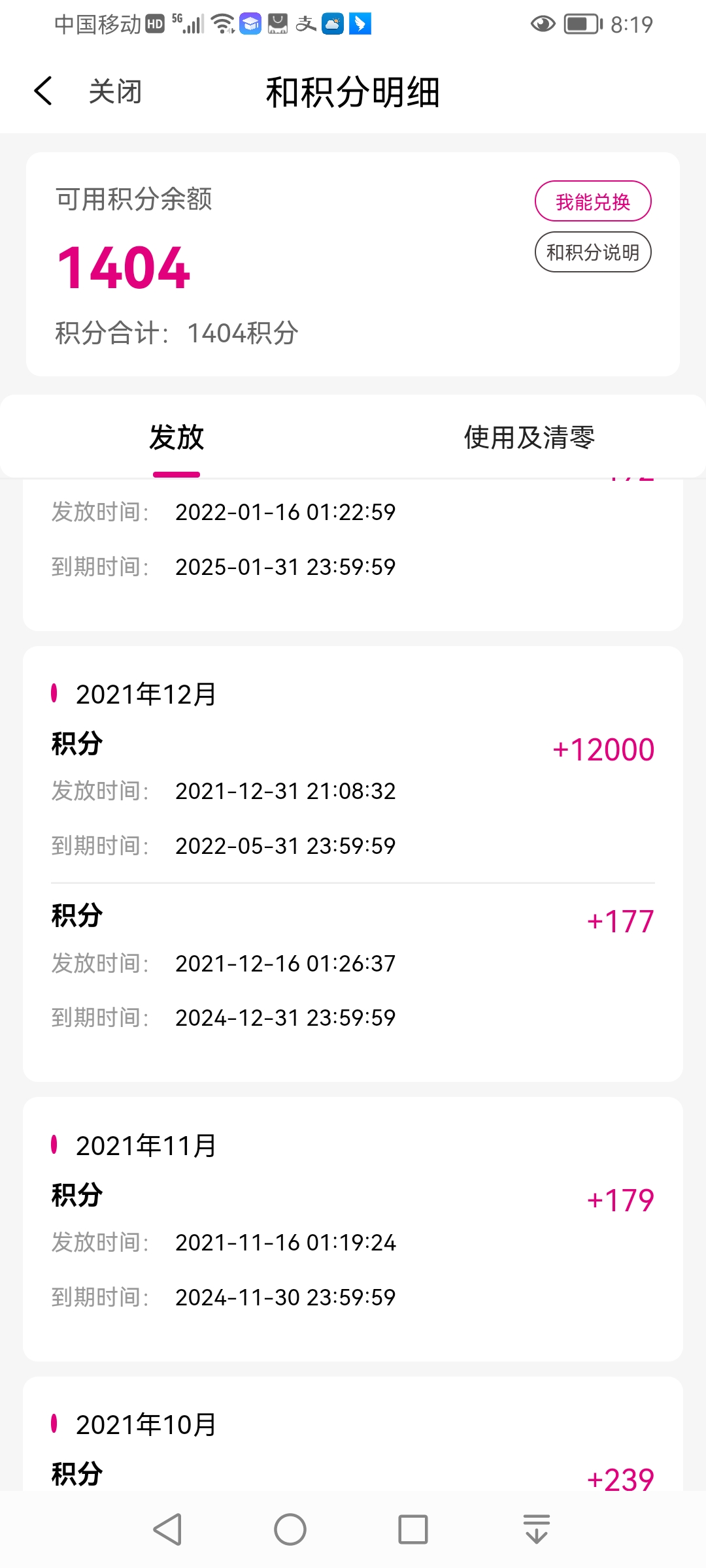 山東中國移動5月28號我這14000多的積分29號給提前扣了