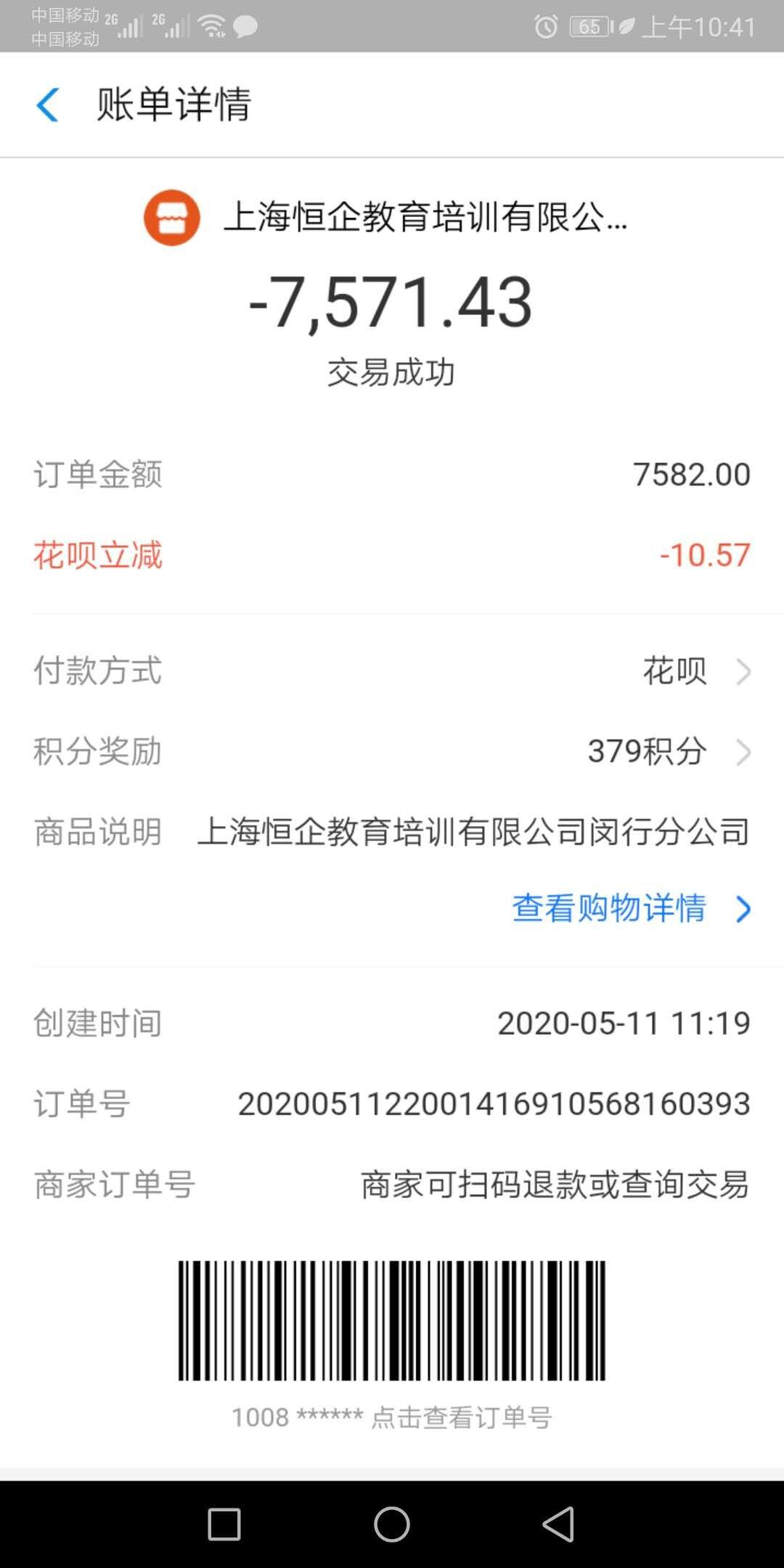 要求恆企教育全額退款