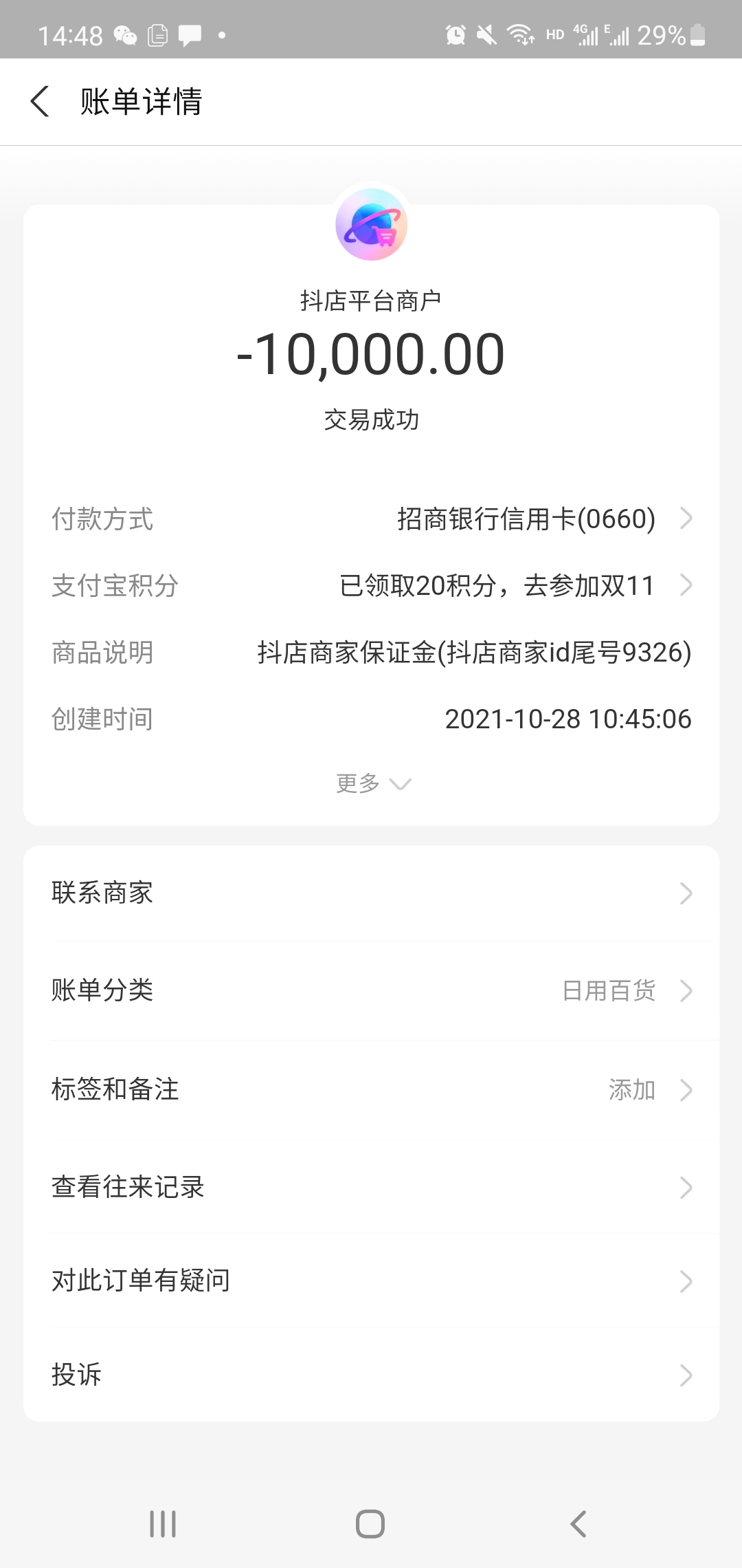 在抖店用招行支付保證金申請退保時卻退到農行對公賬戶