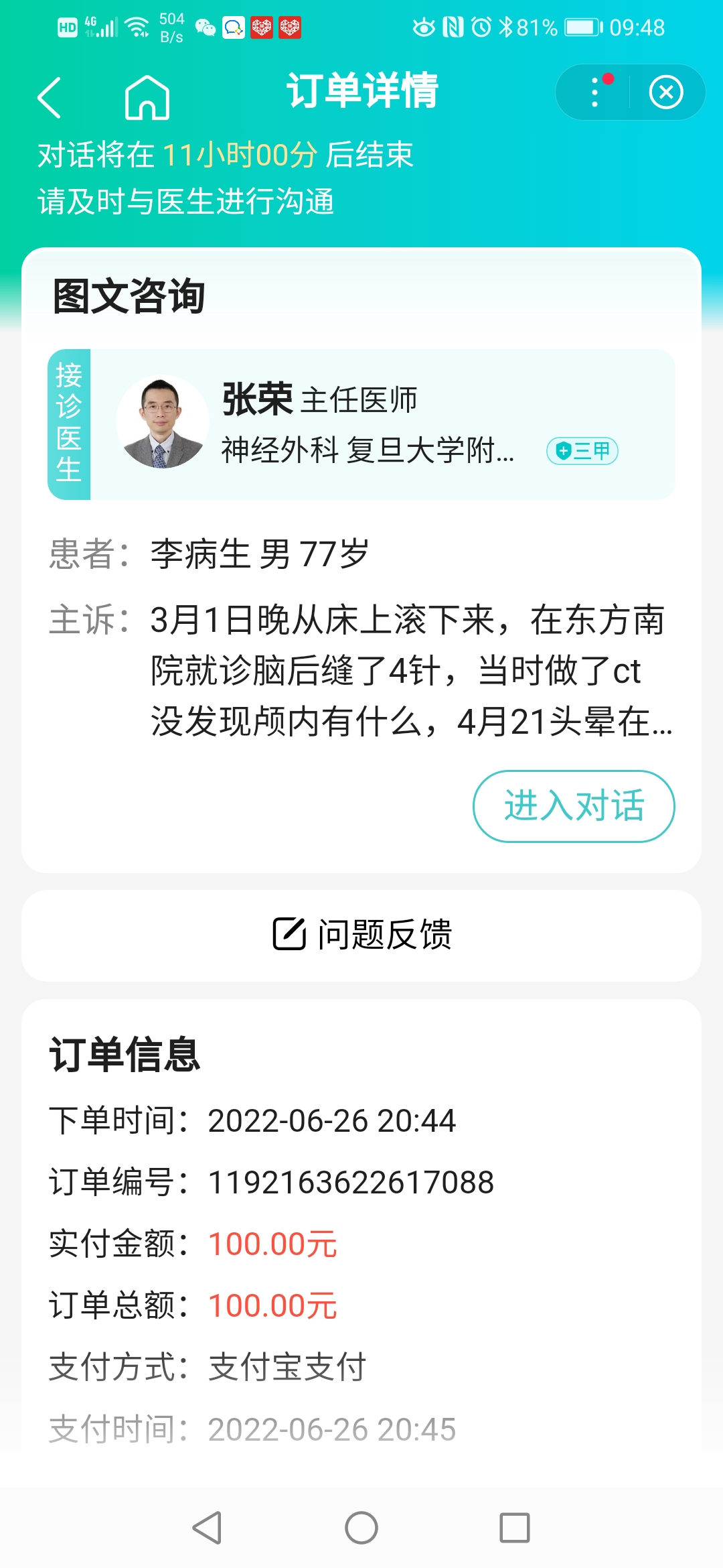 百度健康圖文諮詢先付款100元醫生不能解決問題同意退款客服一直不