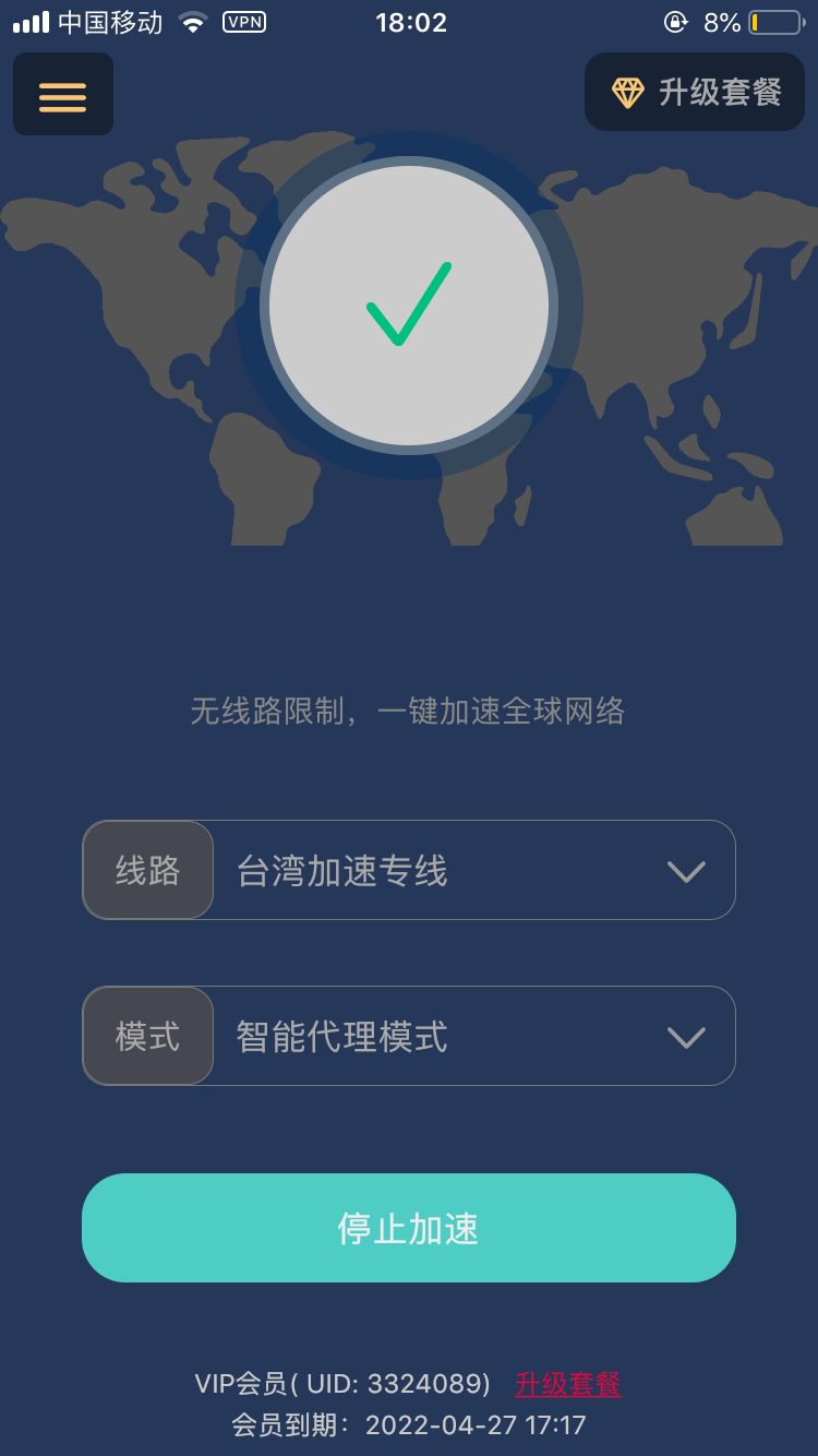 雷霆加速器购买会员后根本没法翻墙欺诈行为