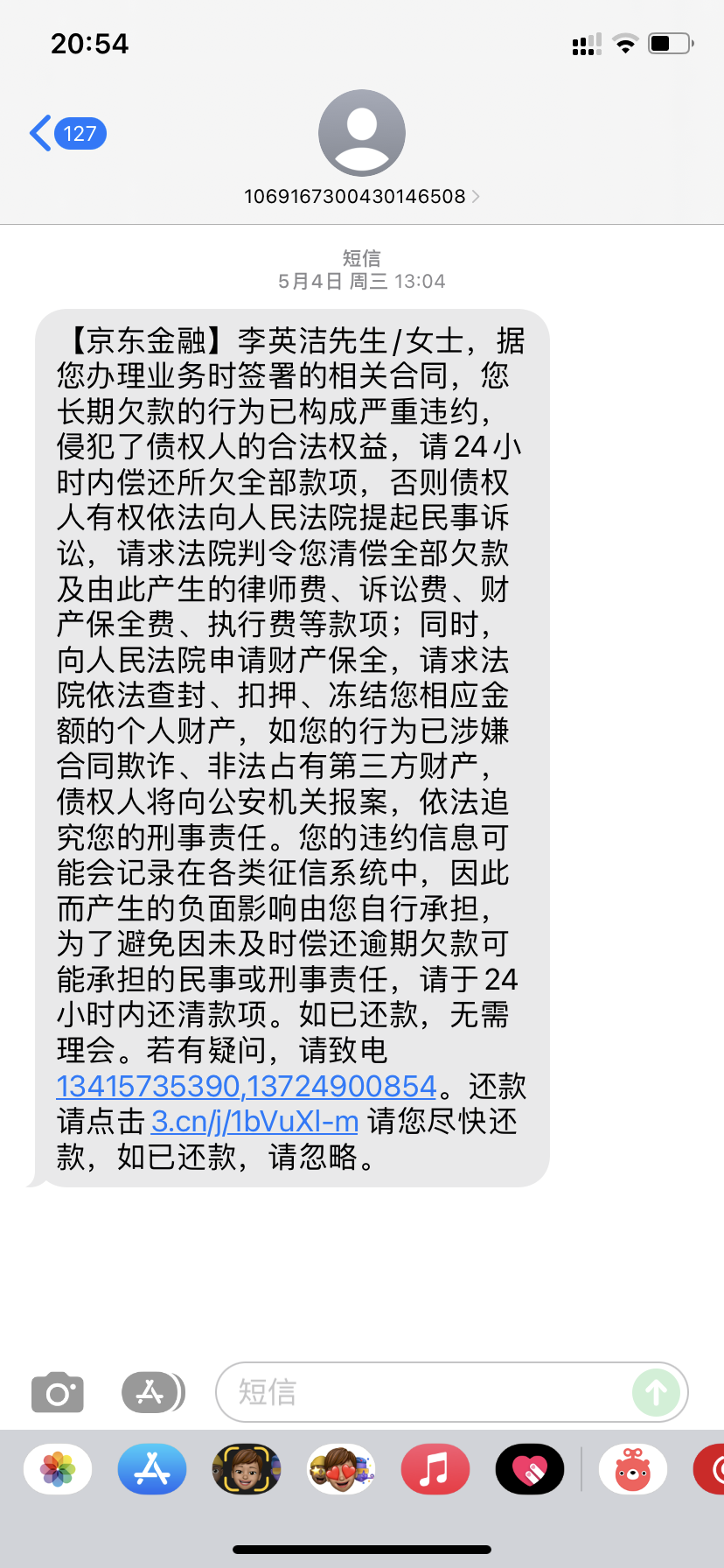 京東白條暴力崔收發信息打電話騷擾恐嚇 爆通訊錄上門 多次協商不成