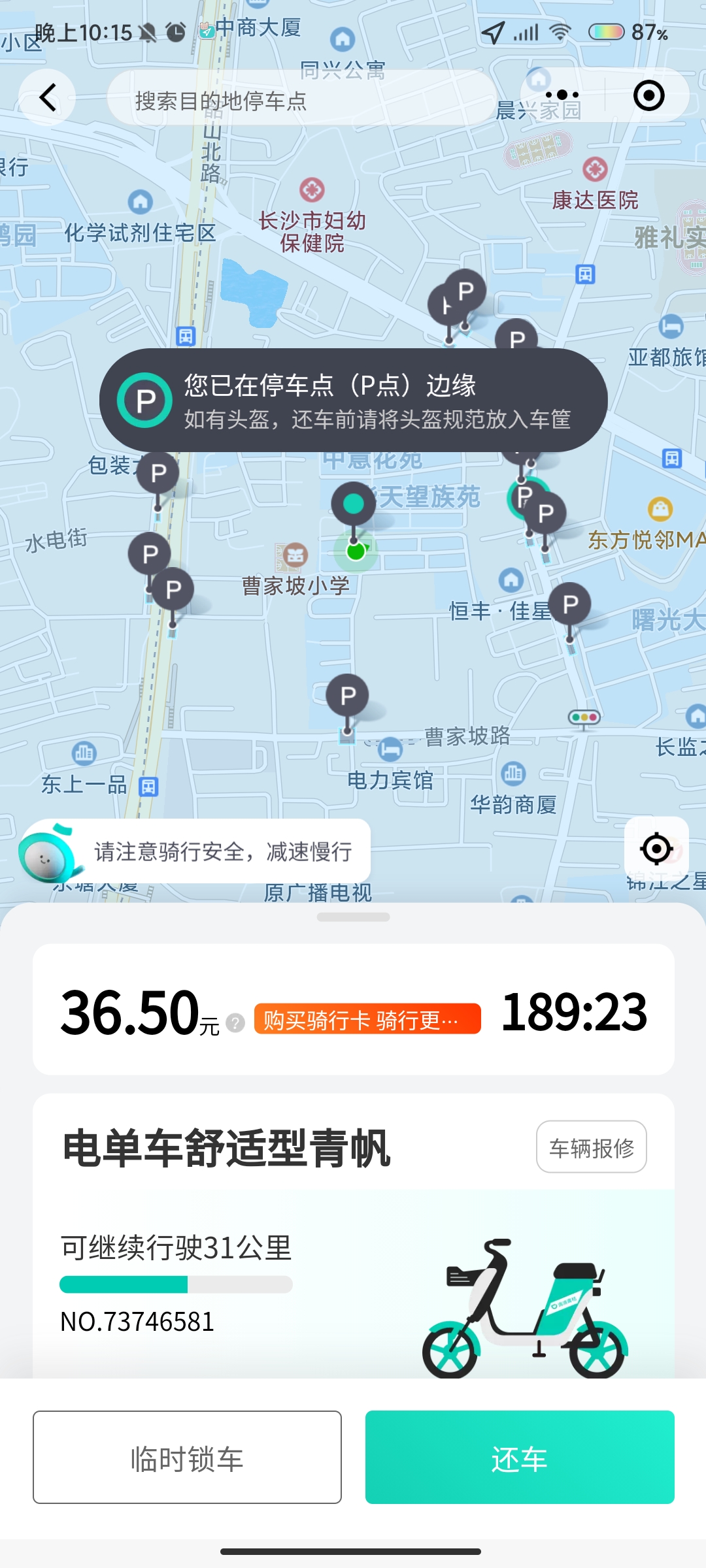 于5月29日下午骑行青桔共享单车安全帽已经放回原处并锁好进行缴费