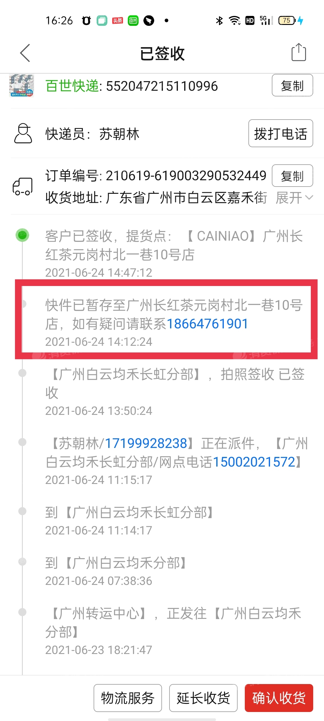 等了3天货才揽收等了6天才收到货拼多多我们规则就是这样