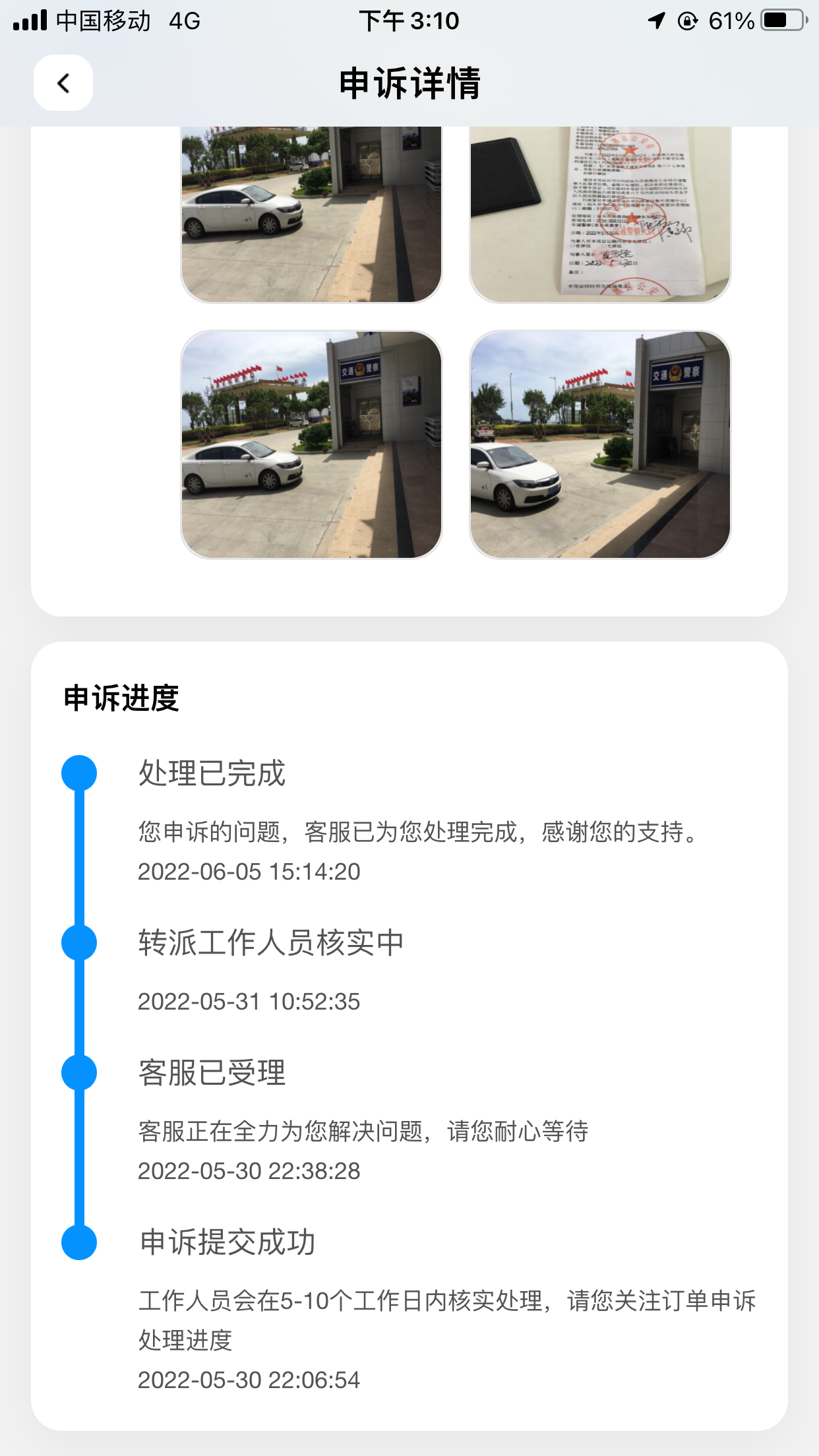 聯動雲租車平臺車輛違章多條未處理還給消費者用車被交警攔下讓消費者