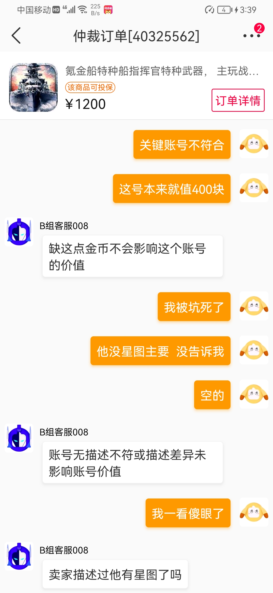 淘手游客服不取消订单凭嘴说不影响账号价值我想说我就是看号上金币买