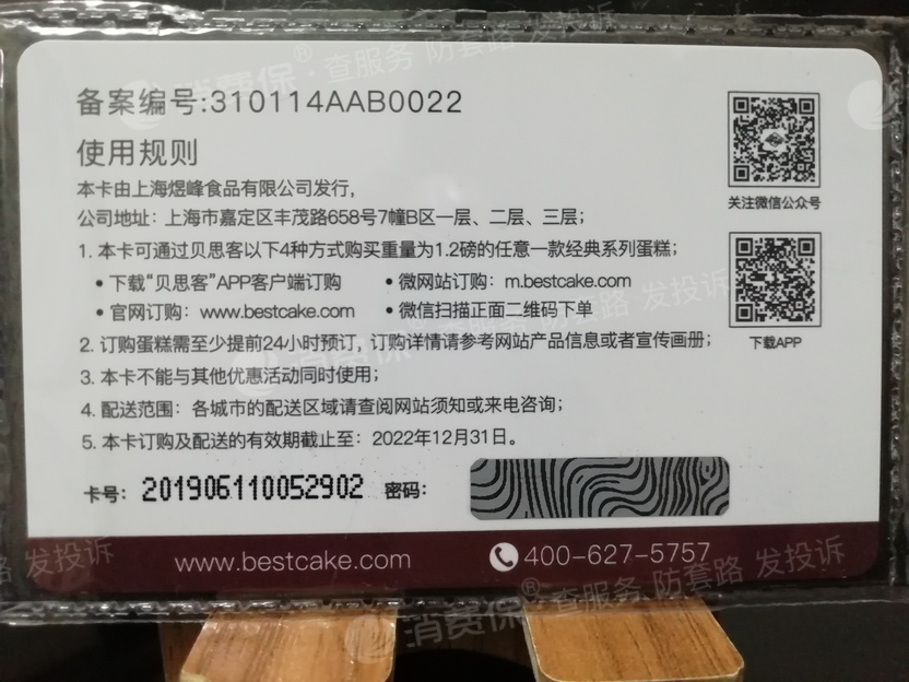 贝思客蛋糕券无法兑换