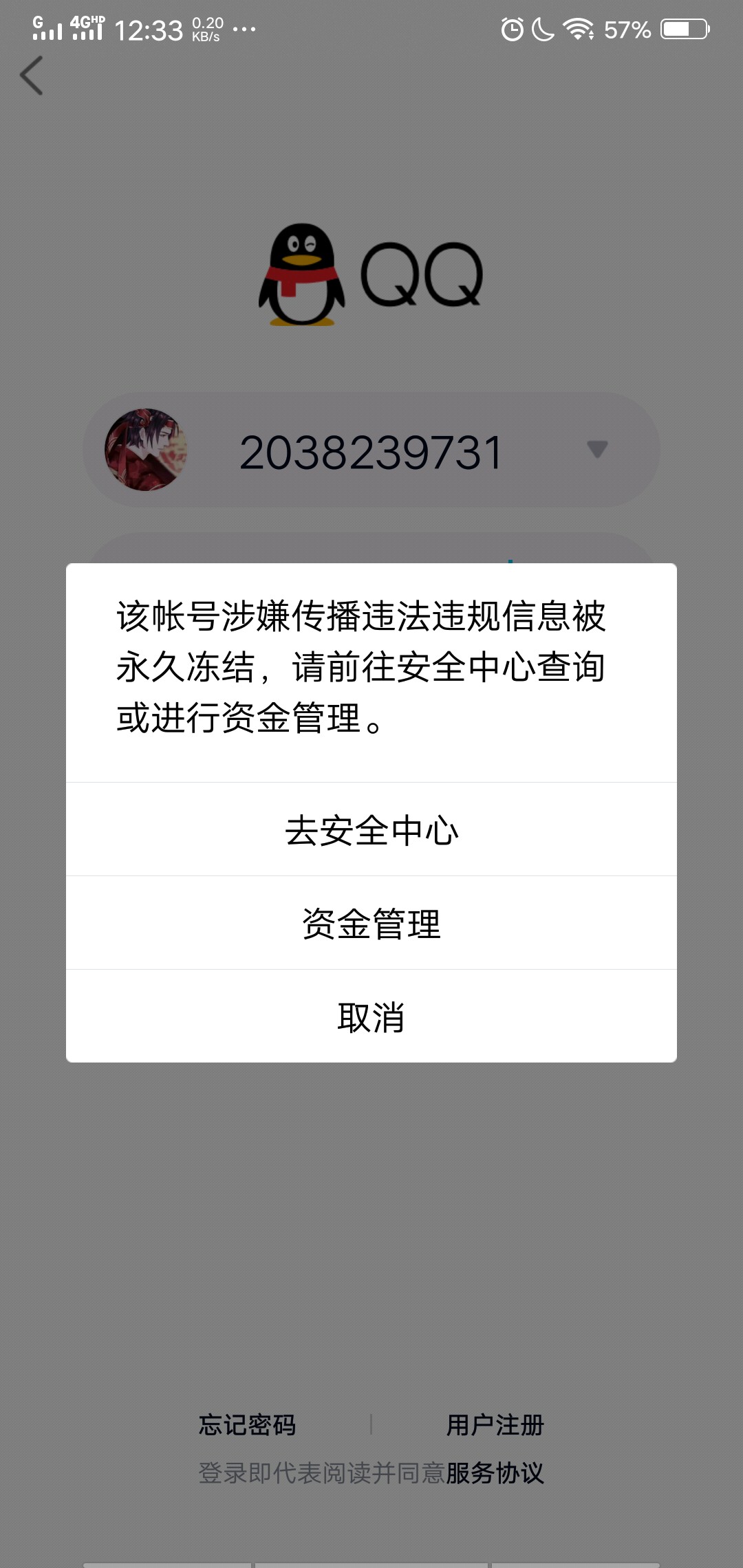 騰訊qq封號