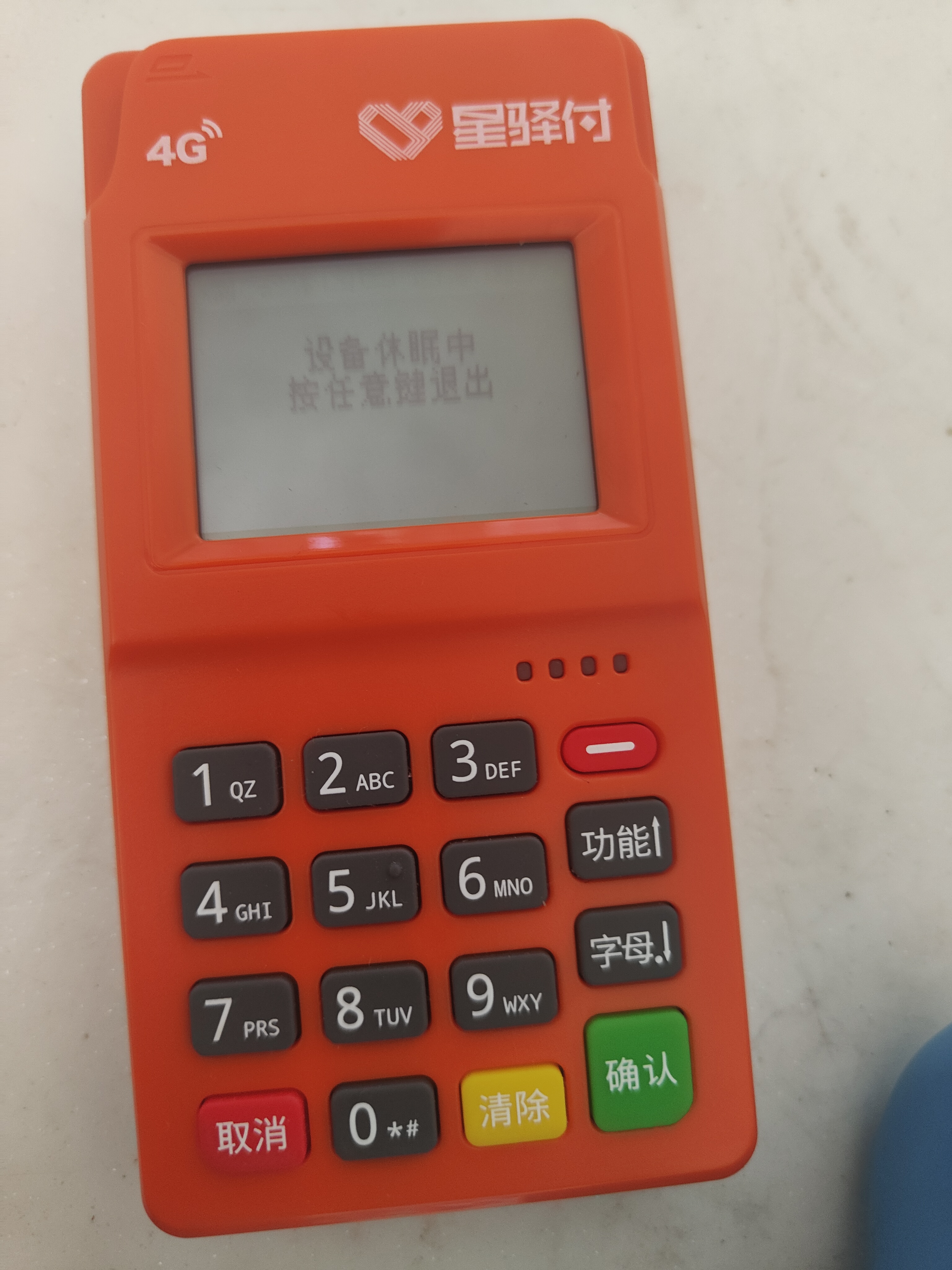 星驿付(星pos)诈骗