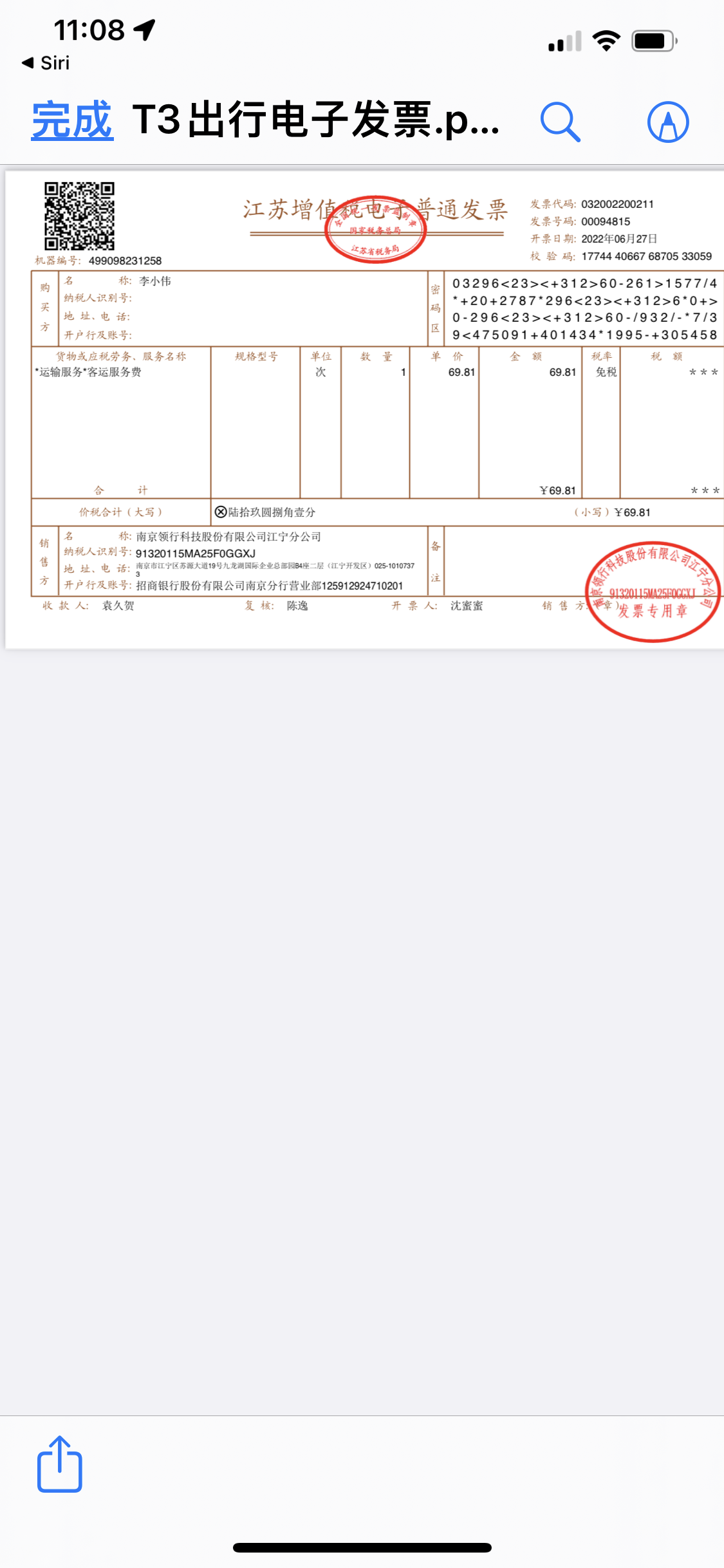 网约车电子发票图片图片