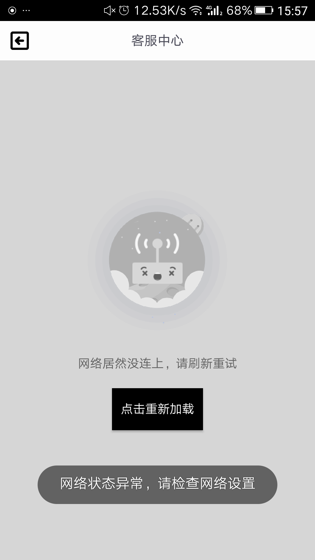 筋斗云app显示网络出现异常无法进行作无法完成押金退还