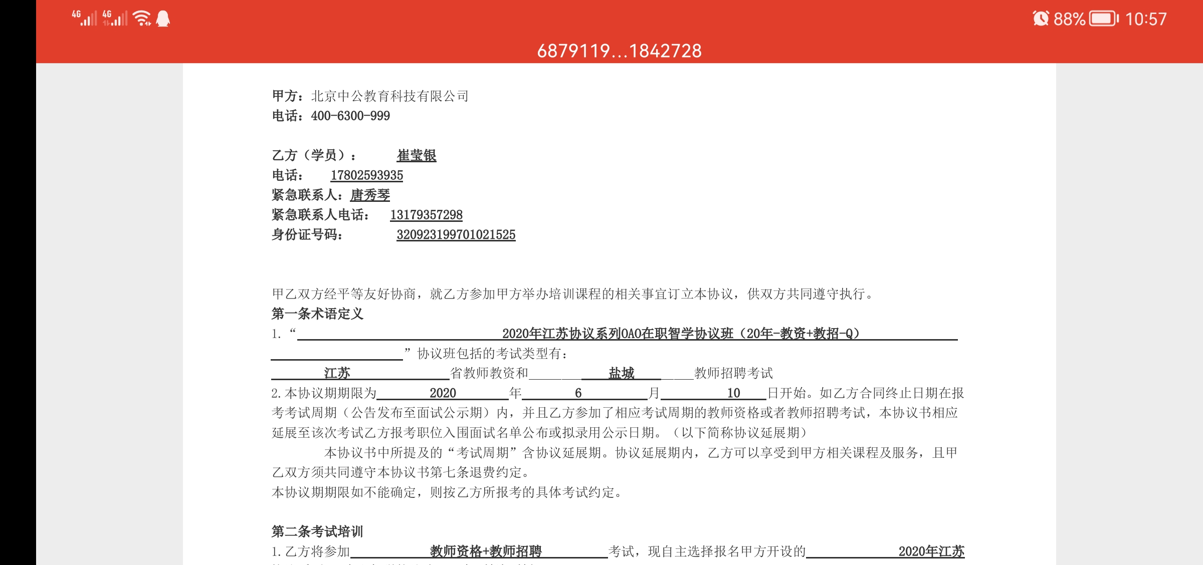 中公教育协议班退费