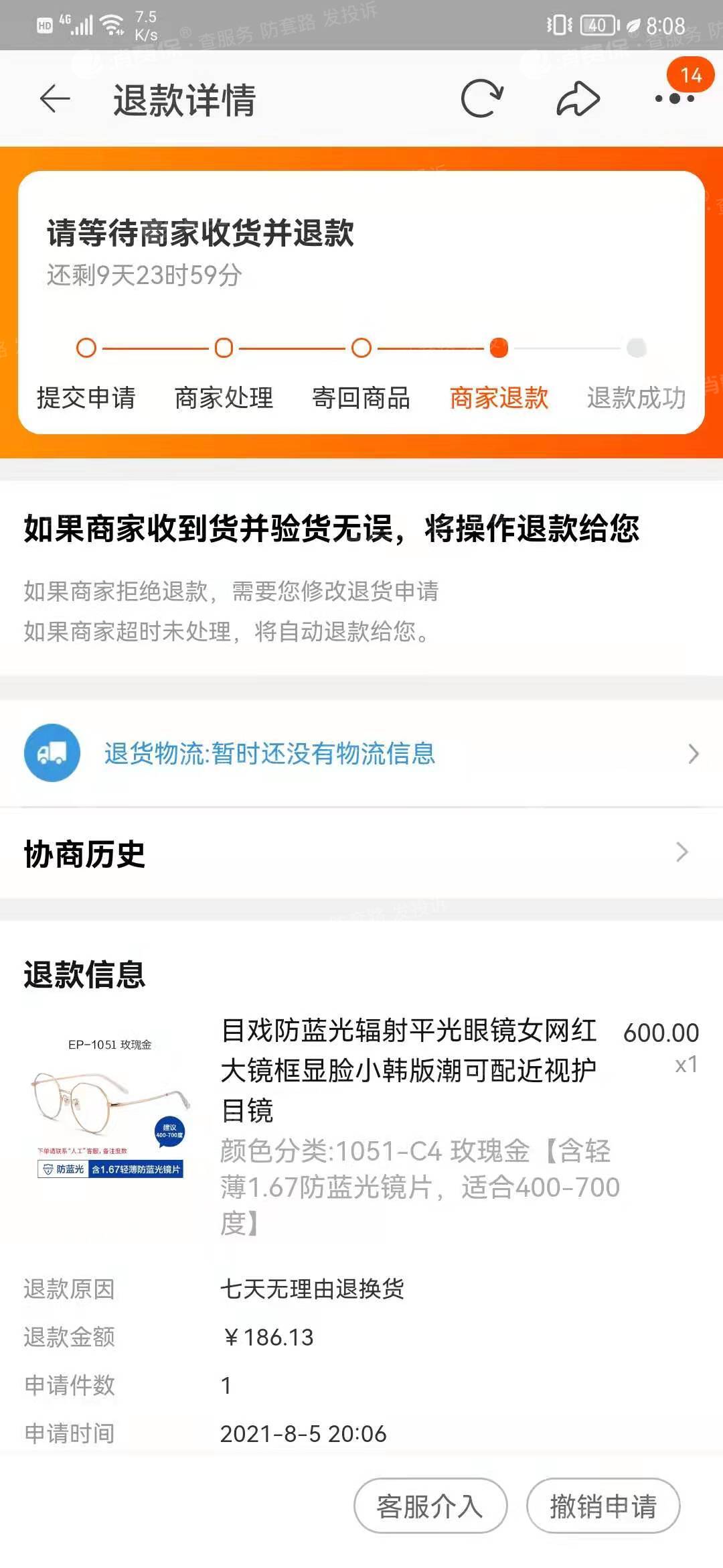 淘寶商家同意退貨退款收到貨後一直不退款