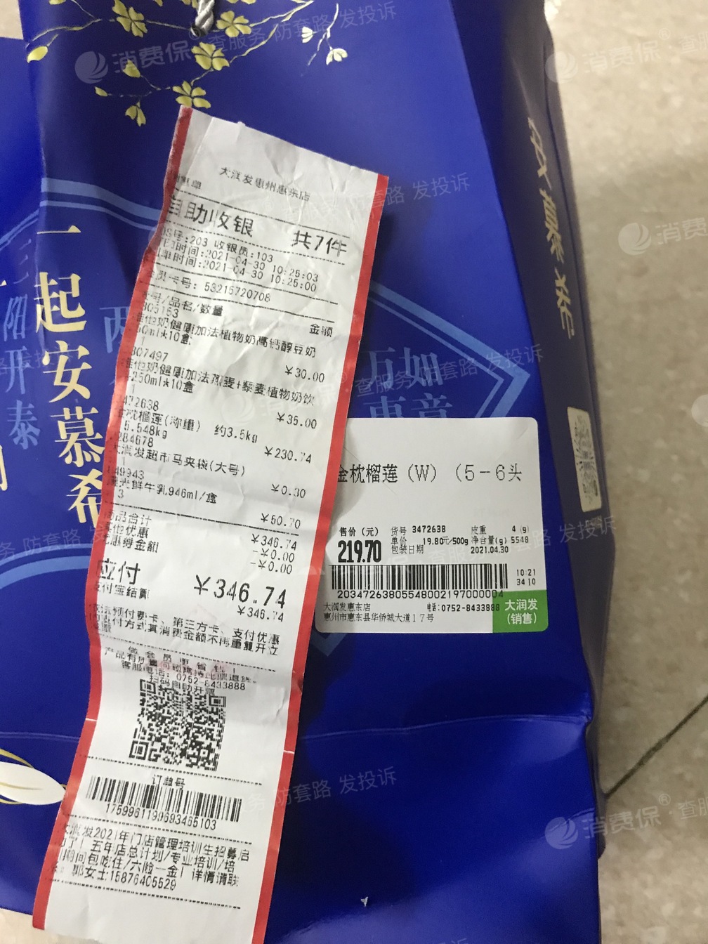 大润发存在欺诈消费者的嫌疑