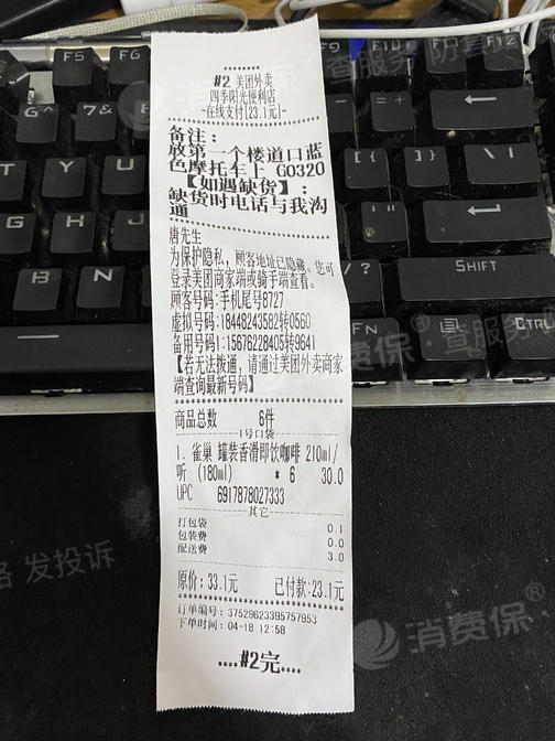 美团外卖超市出售过期咖啡,食用后腹泻