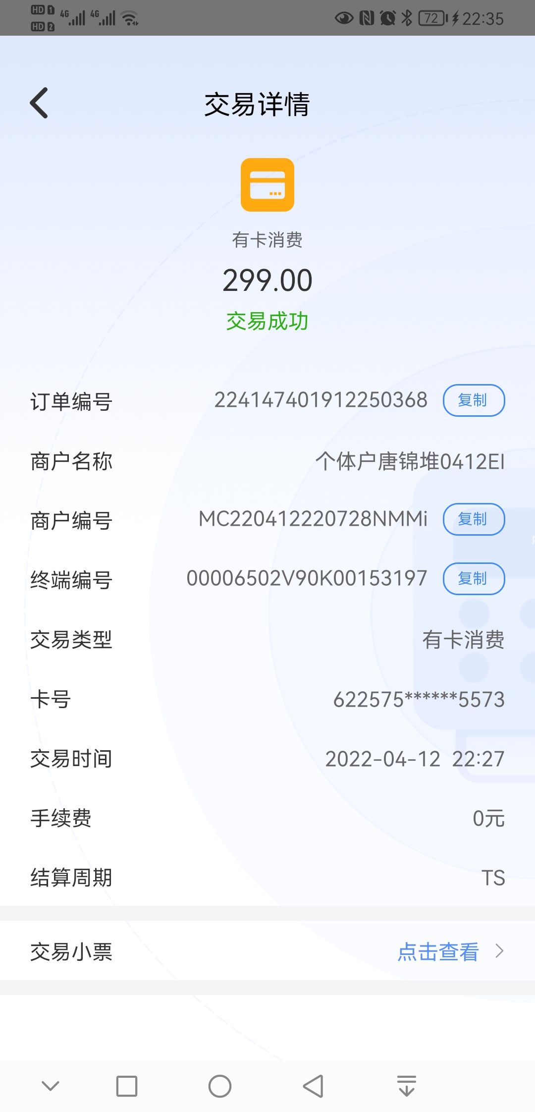 海科融通pos机客服业务售后客服存在欺诈隐瞒非法扣押金不退款