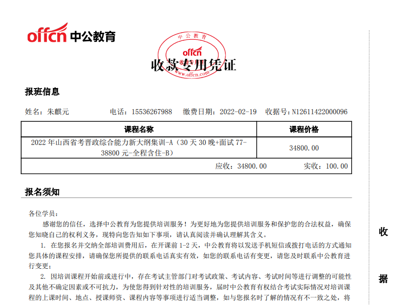 中公教育退费不及时