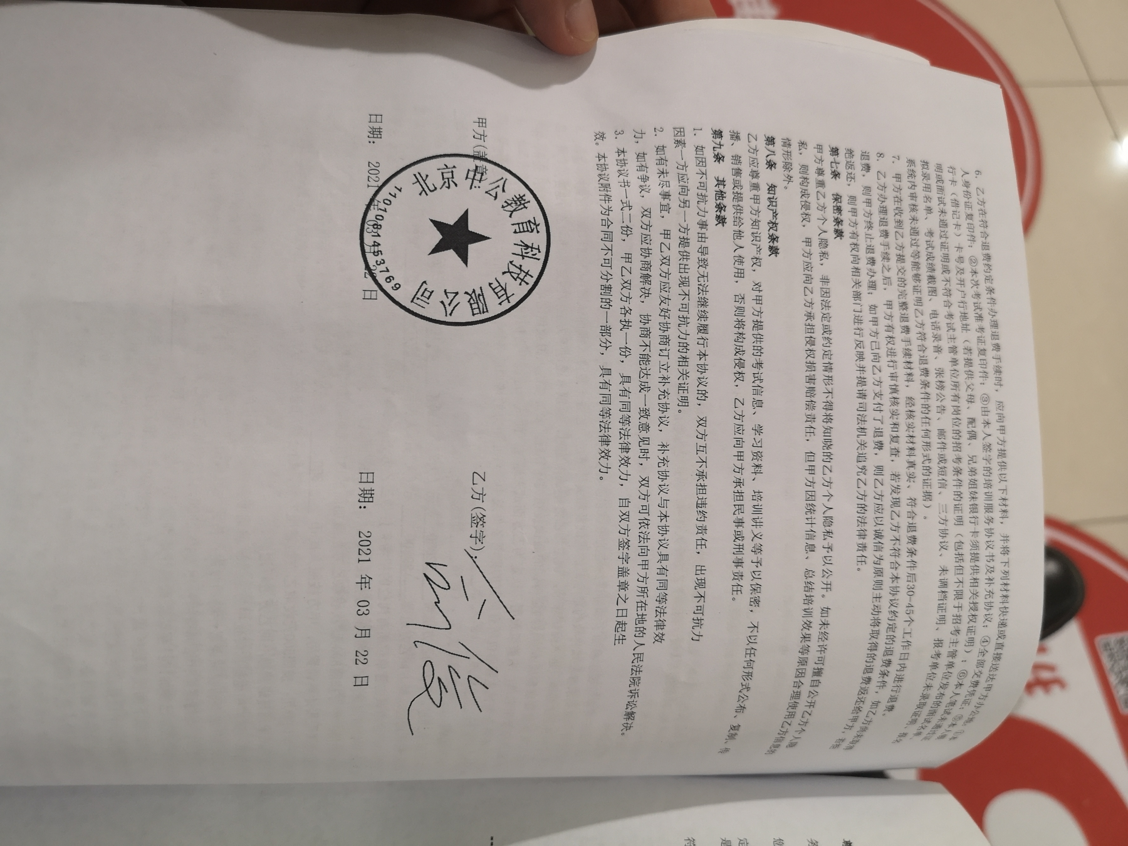 中公教育未按合同约定退款