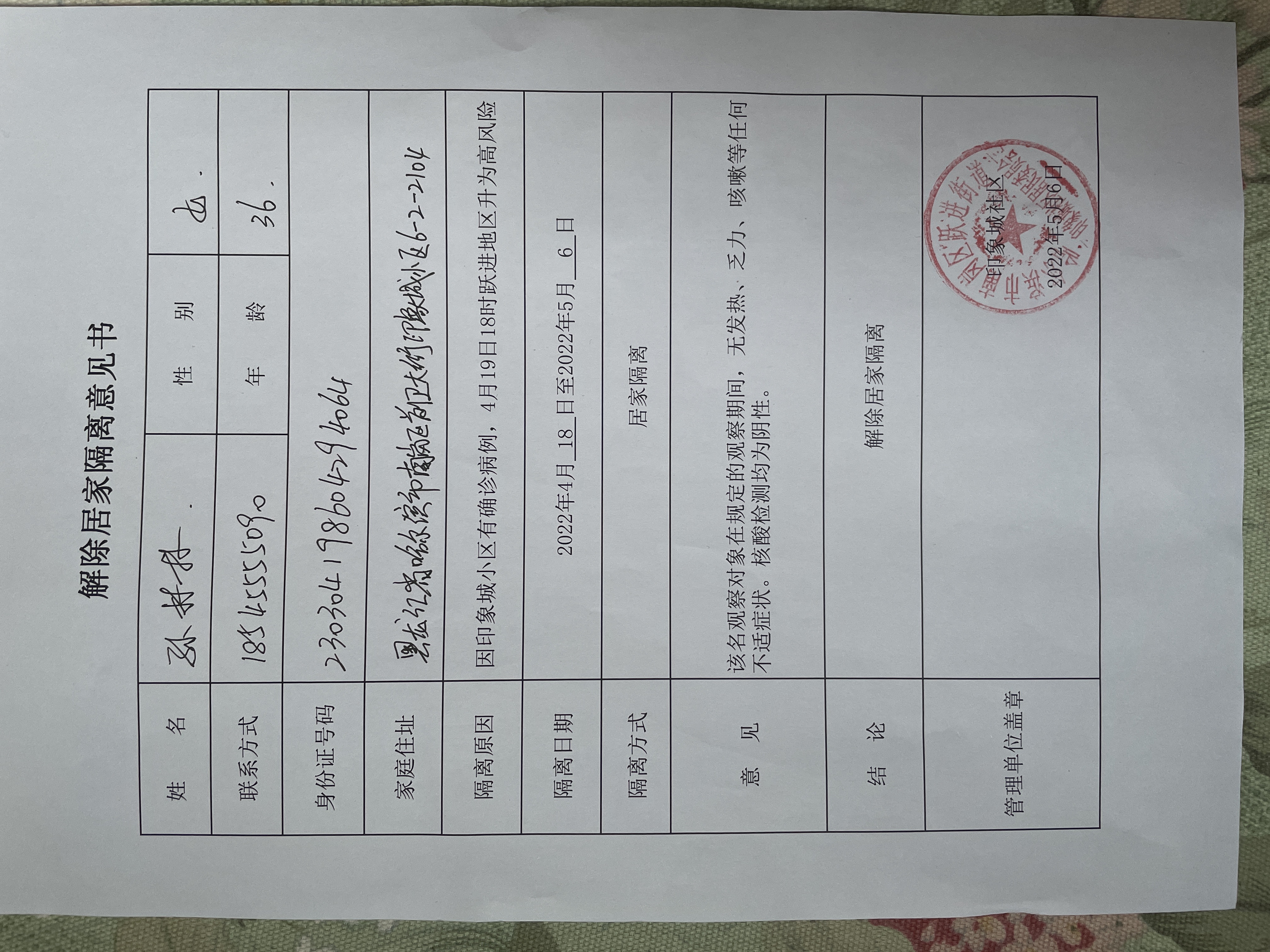 购买保险合同的保险赔偿条款,并按要求提供了社区开具的解除隔离证明