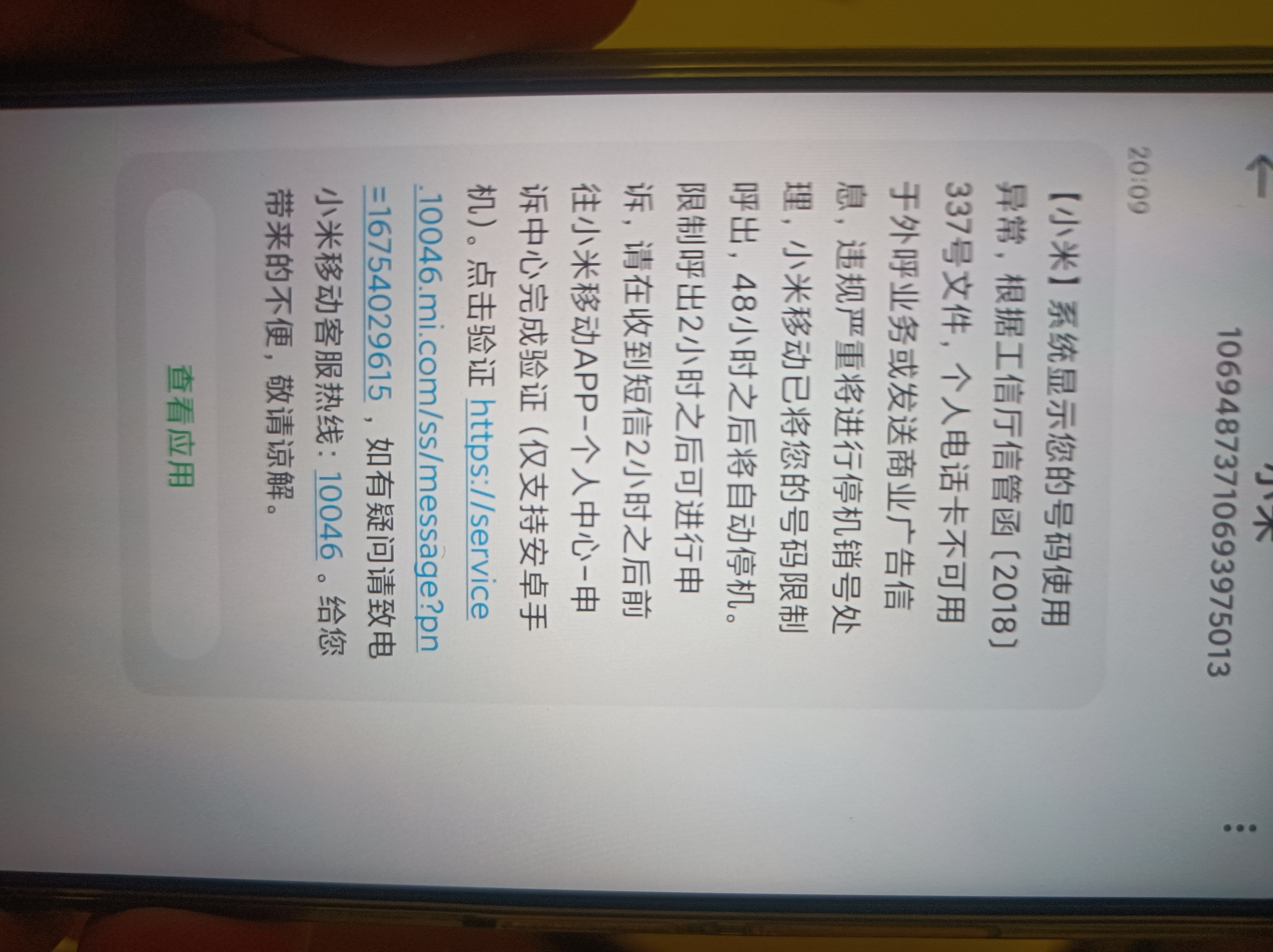 用的正常,突然間發來短信強制停機_小米移動電話卡客服售後投訴維權