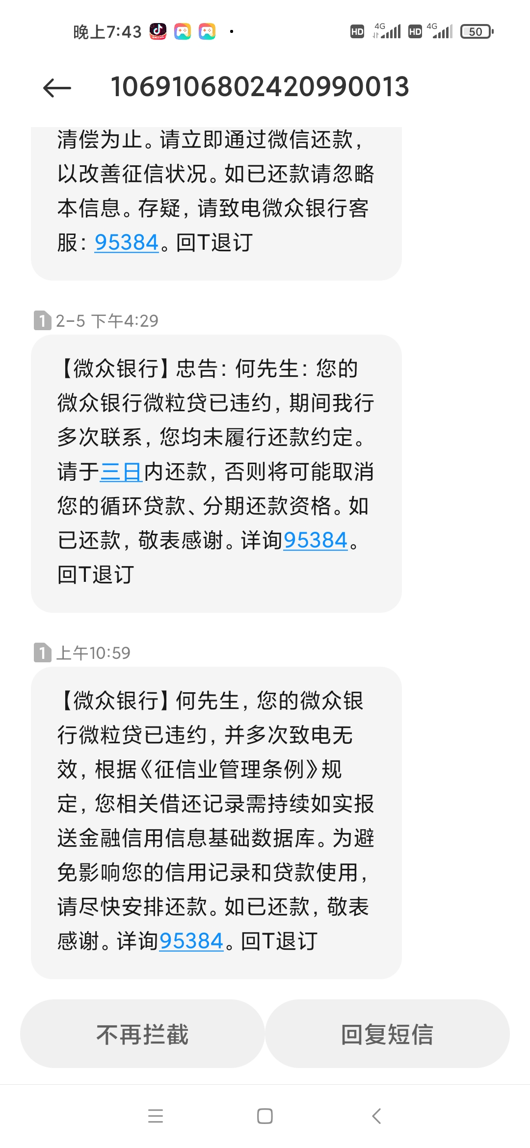 微众银行委托第三方暴力催收每天电话骚扰