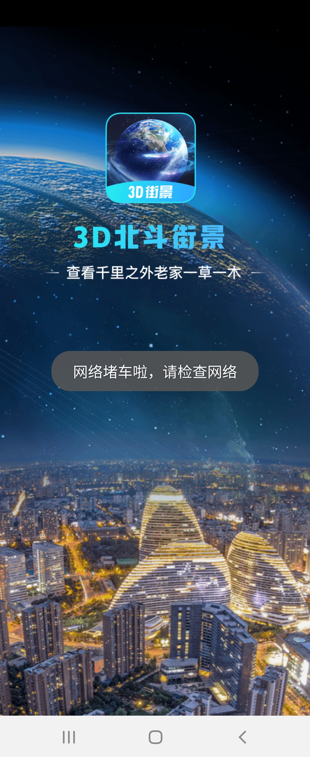 3d北斗街景導航