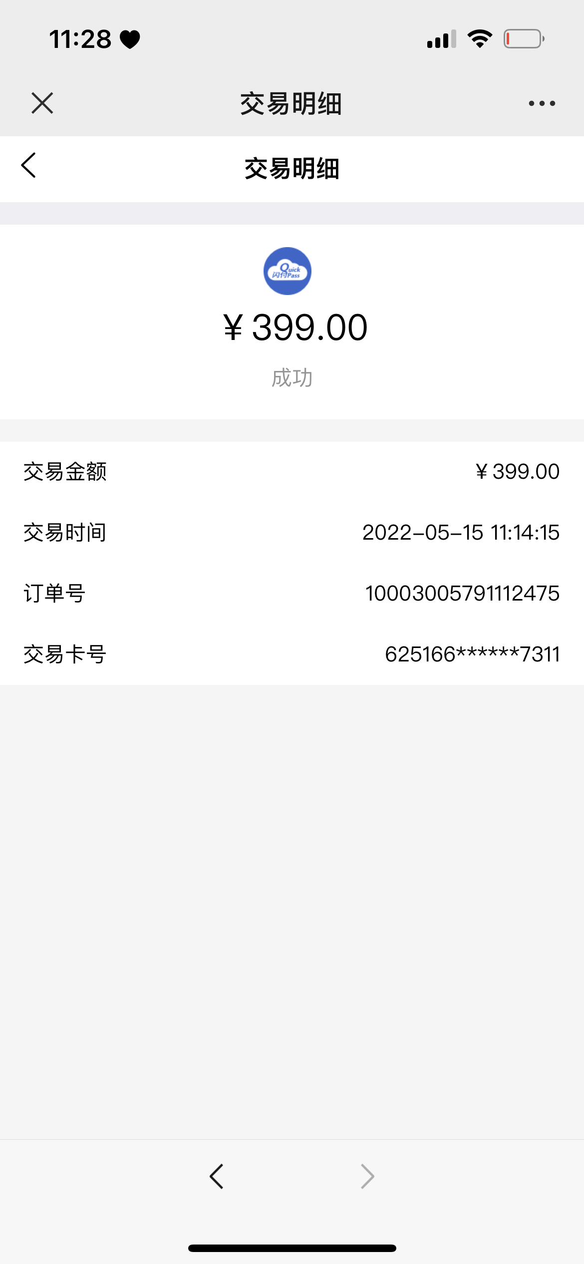 开店宝退还去399元押金