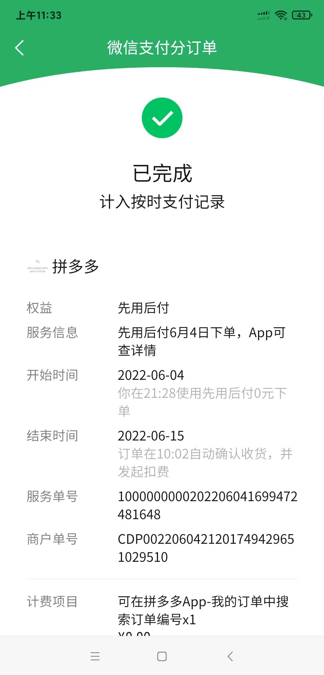 拼多多自动确认收货