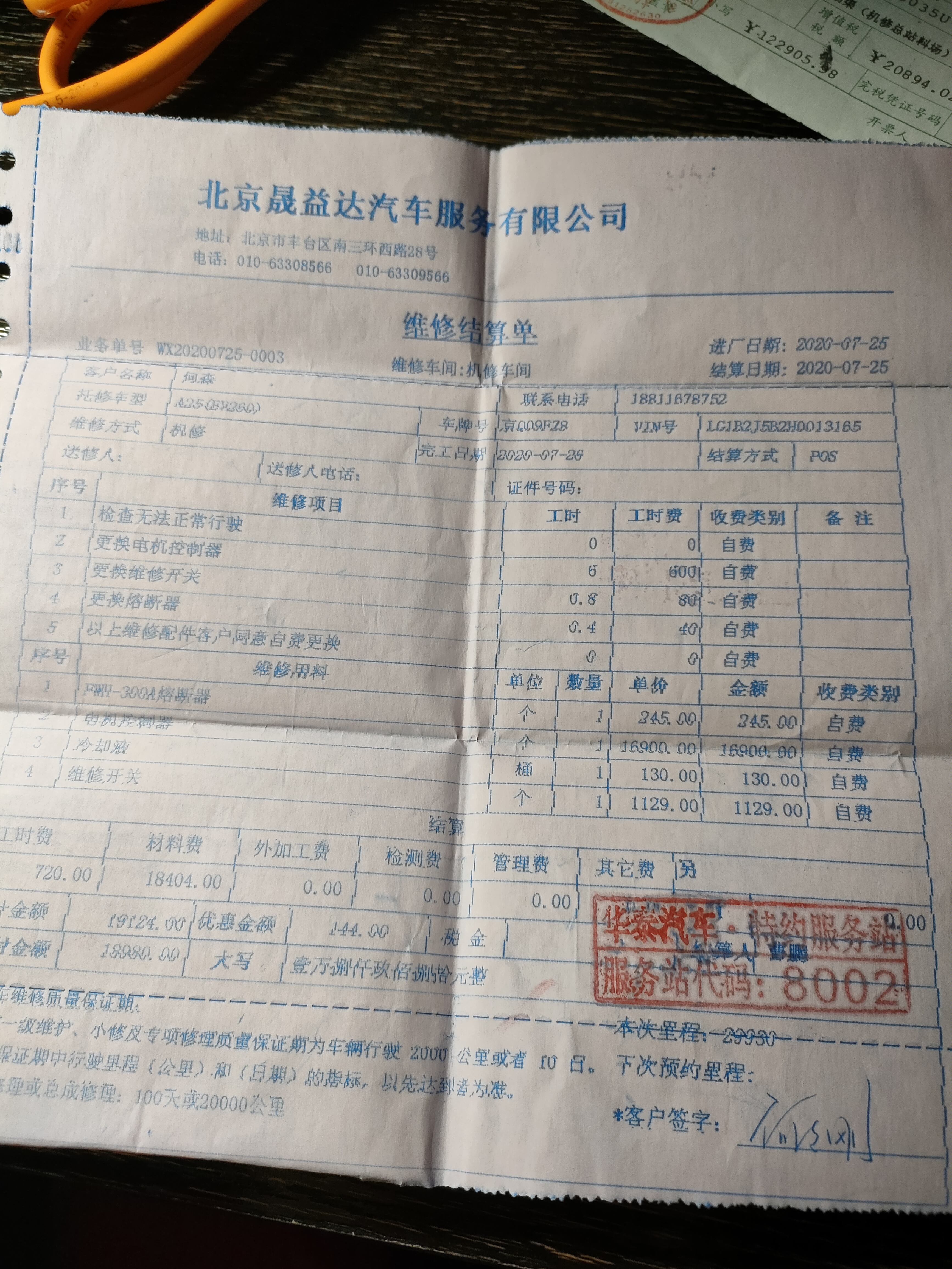 华泰汽车保养问题