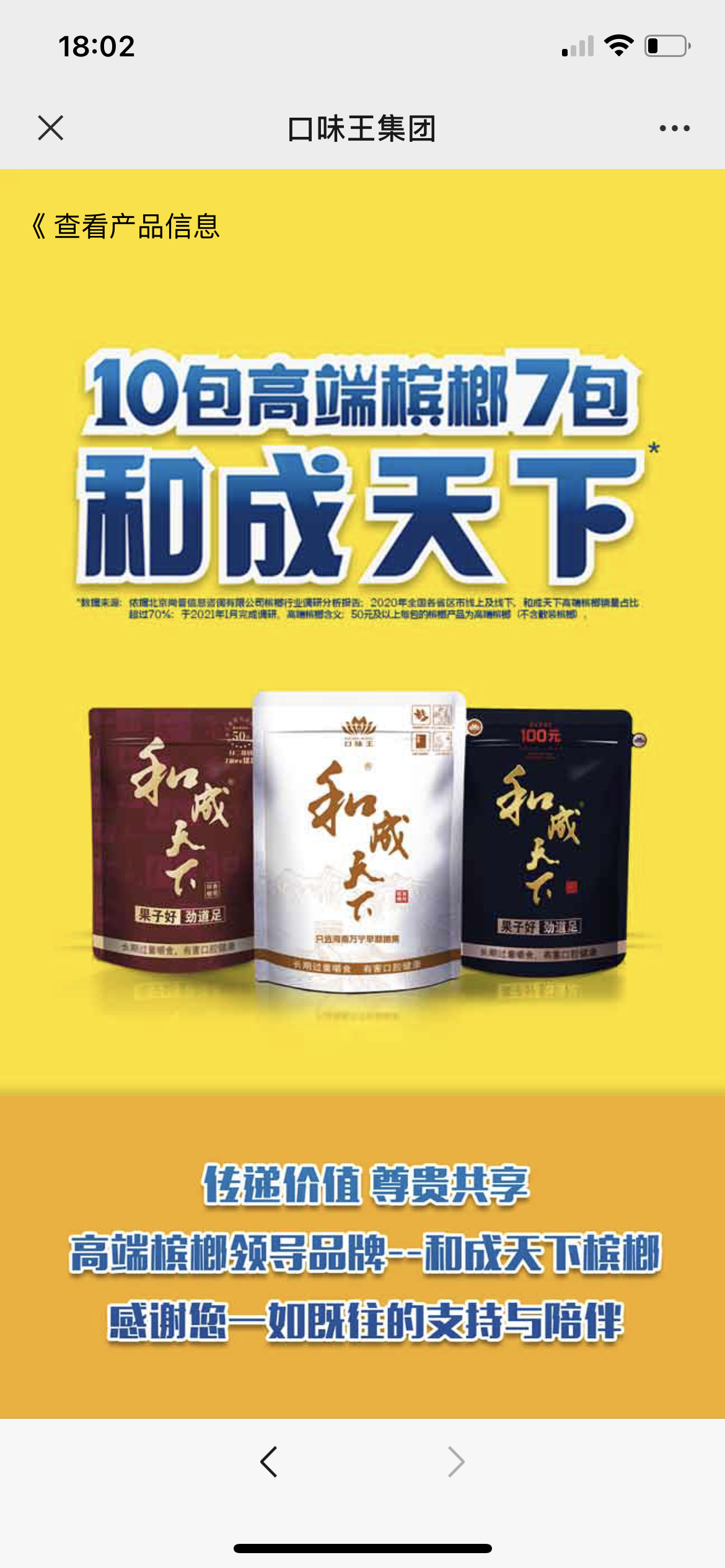 买了一包口味王和成天下的口味王槟榔无法扫码抽奖