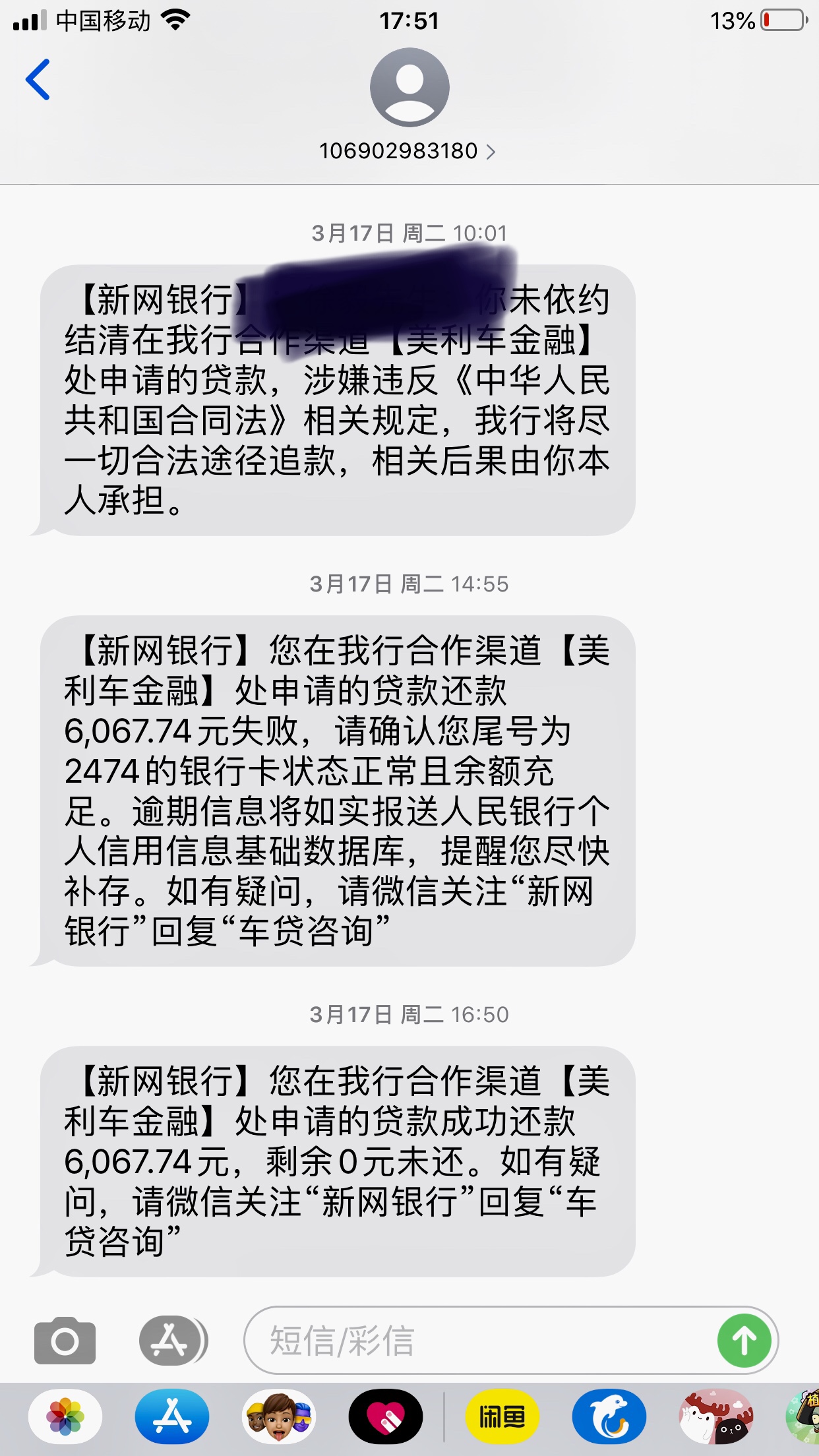 新网银行贷款本金与实际金额严重不符