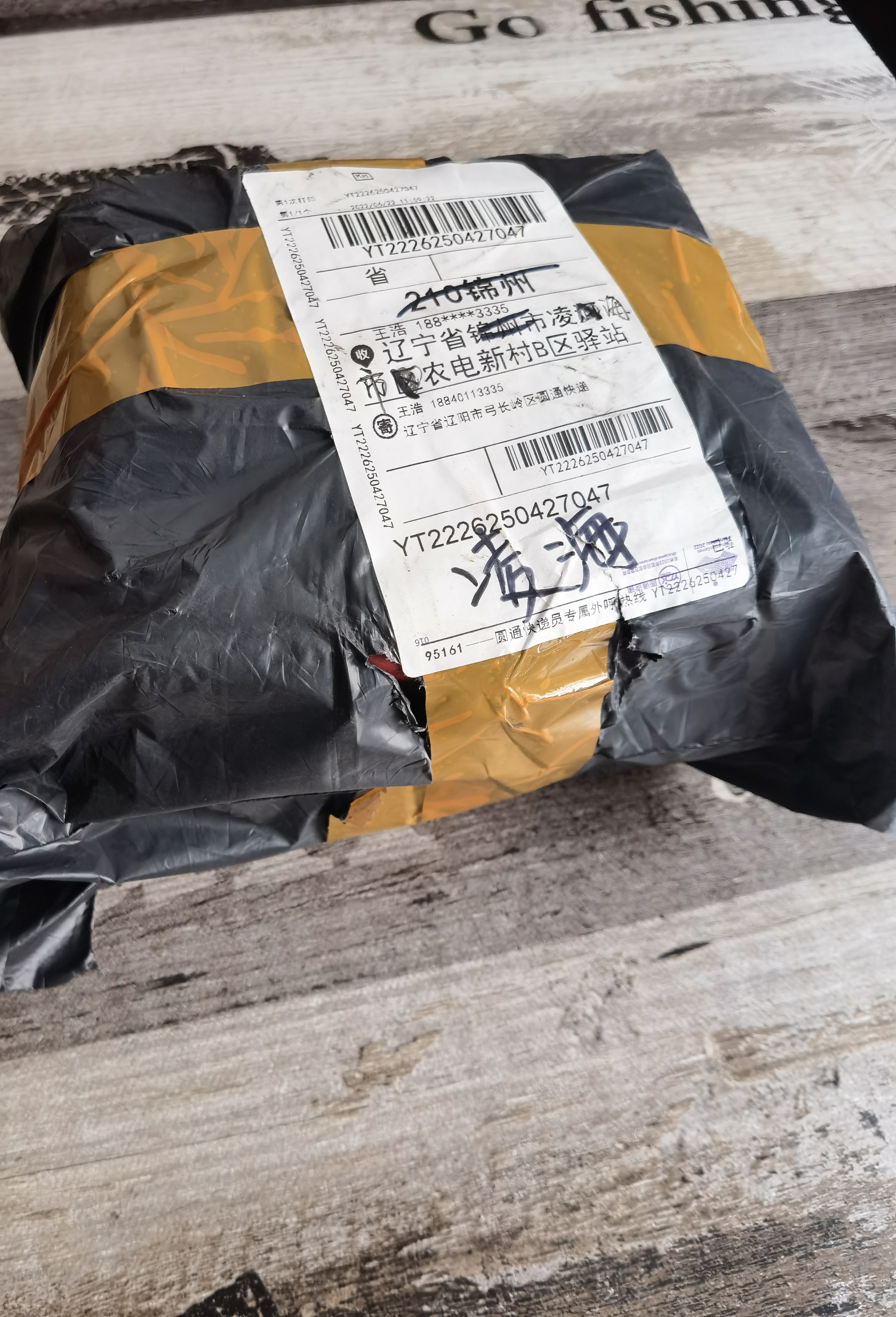 圆通(圆通快递)货物损坏