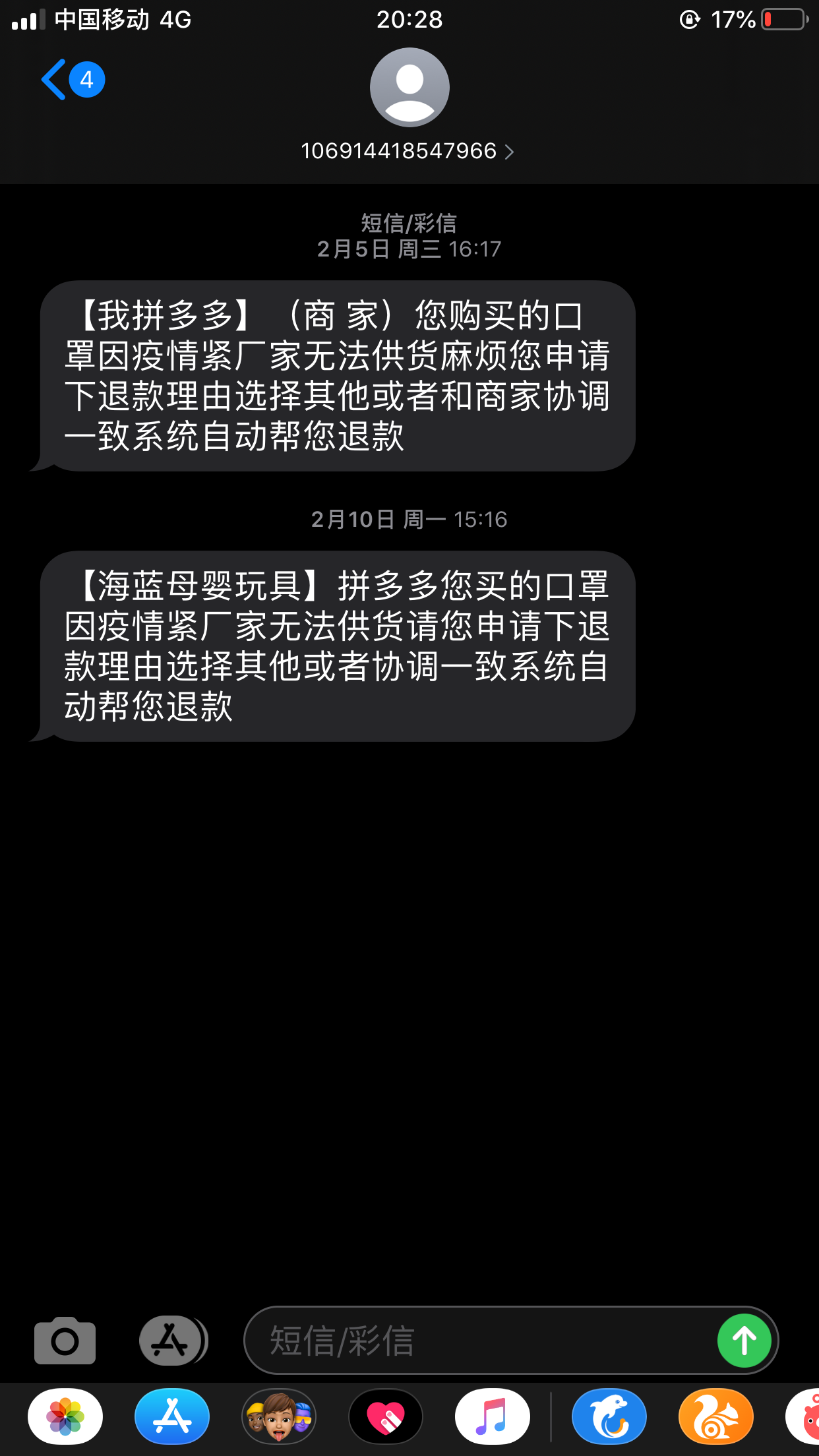 拼多多商家虛假髮貨發貨京廣速遞顯示本人簽收實為虛假物流