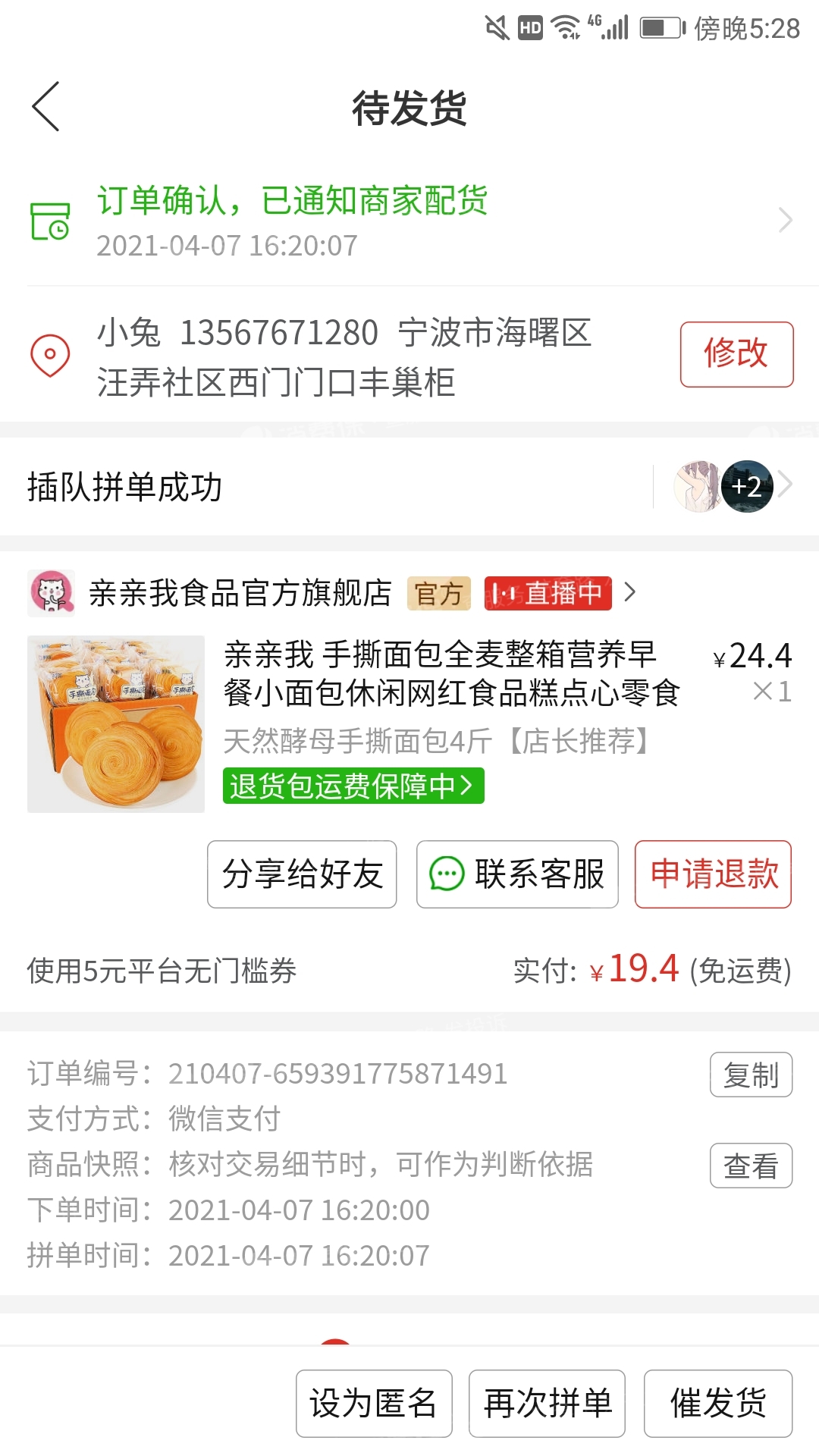 拼多多的长时间不更订单状态