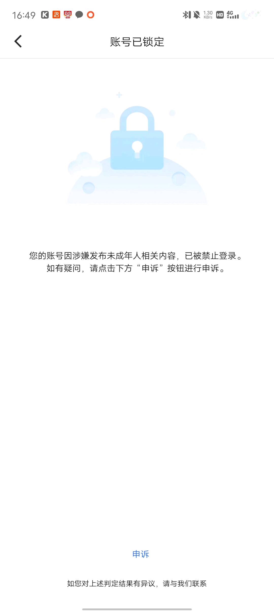 blued(上小蓝遇见有趣的他)封号