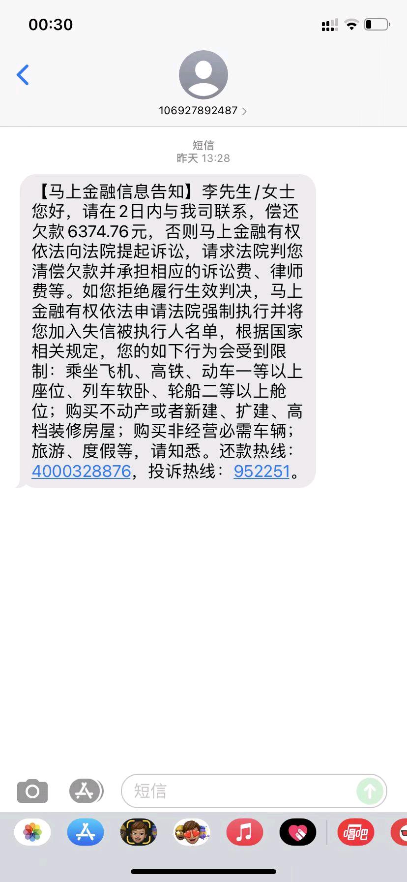 马上消费金融暴力催收_安逸花(马上金融)客服售后投诉维权中心-315