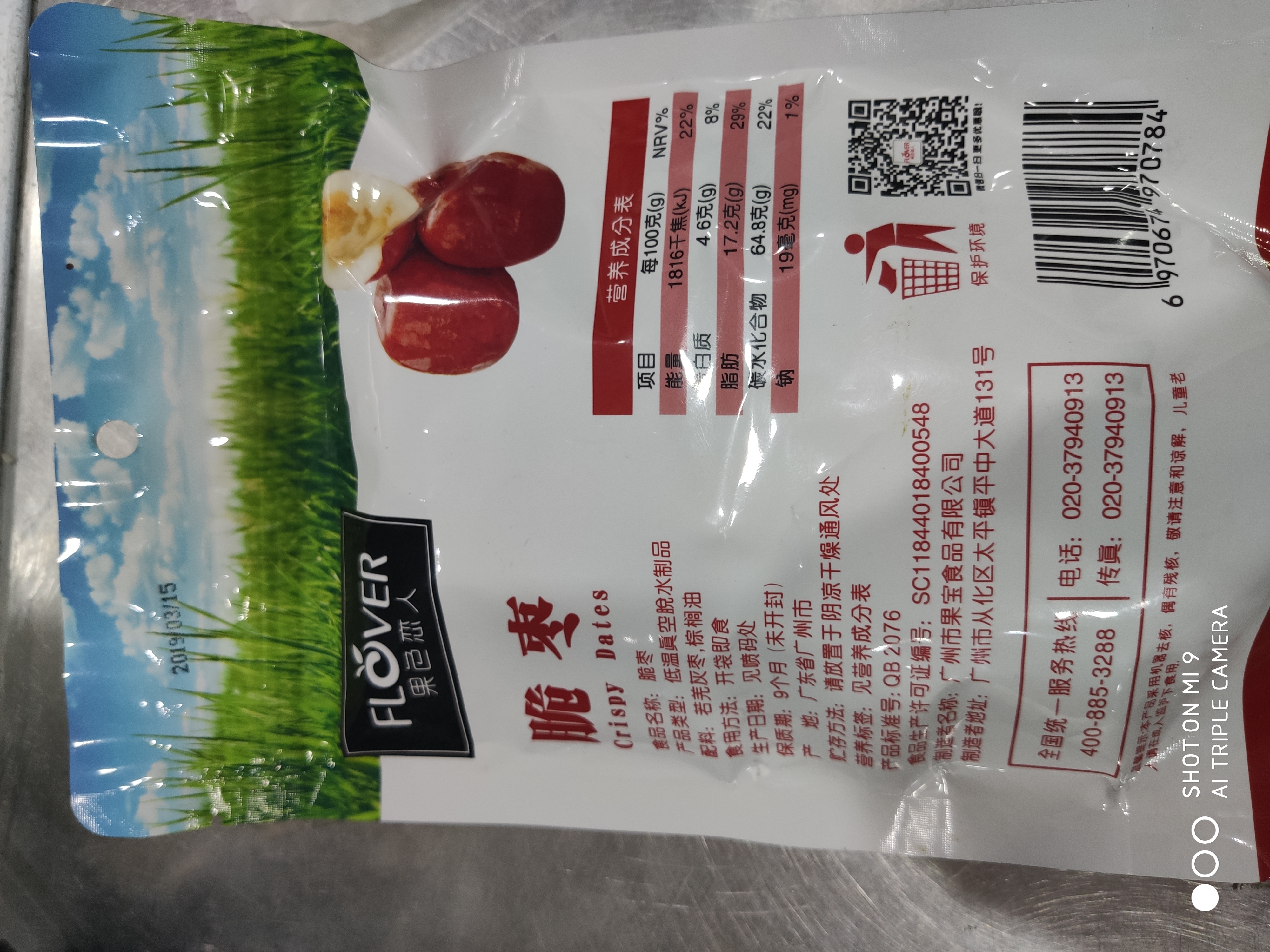 投诉广州市果宝食品有限公司将产品果色恋人过期食品重新包装打包出售