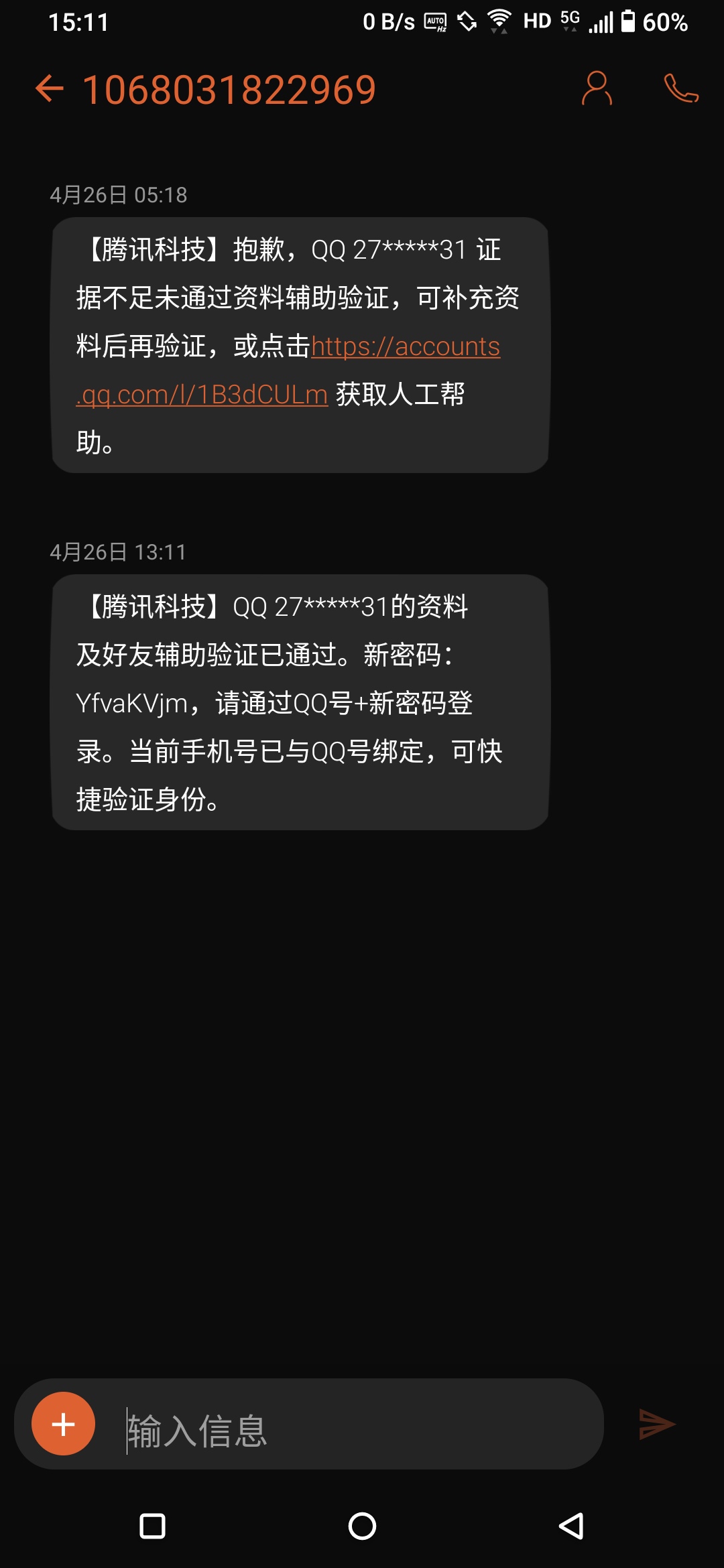 和平精英帐号被封