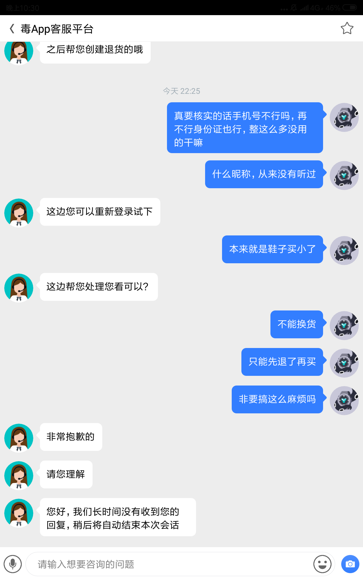 毒app尺碼原因不肯退貨