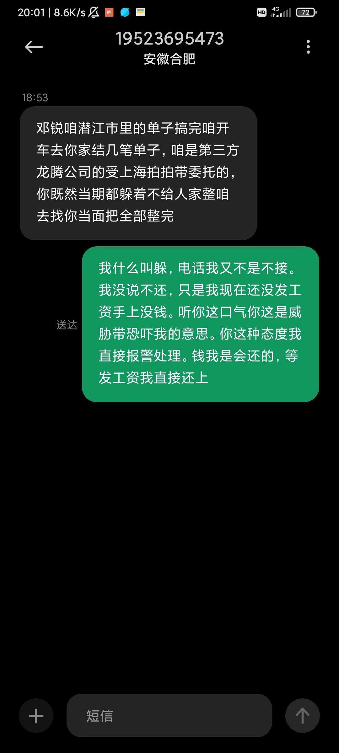 上海拍拍贷逾期暴力催收威胁恐吓黑色会上门逼债性质